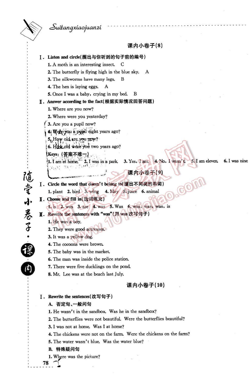 2016年隨堂小卷子課內(nèi)卷五年級英語下冊牛津版 第4頁