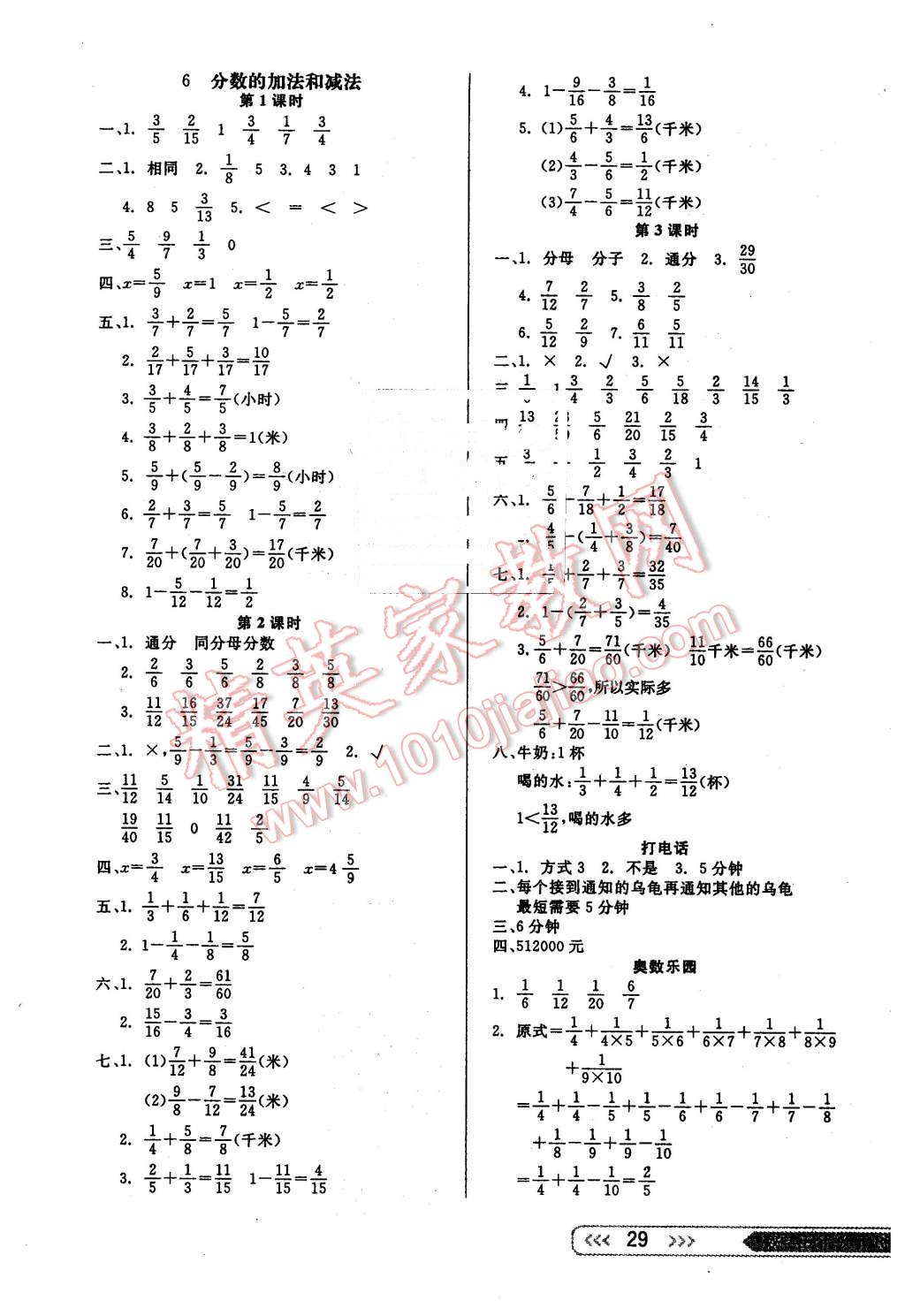 2016年小學(xué)生學(xué)習(xí)樂園隨堂練五年級(jí)數(shù)學(xué)下冊人教版 第5頁