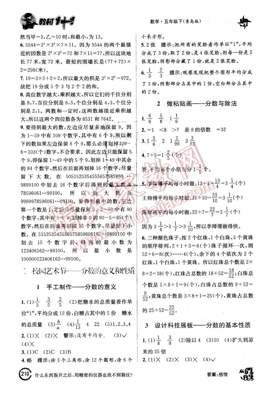 2016年教材1加1五年級數學下冊青島版 第2頁