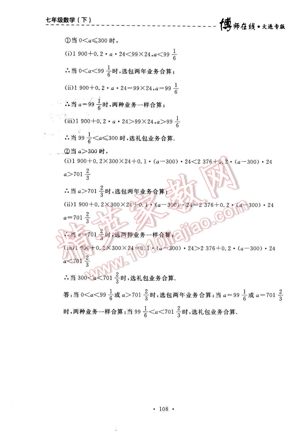 2016年博师在线七年级数学下册大连专版 第44页