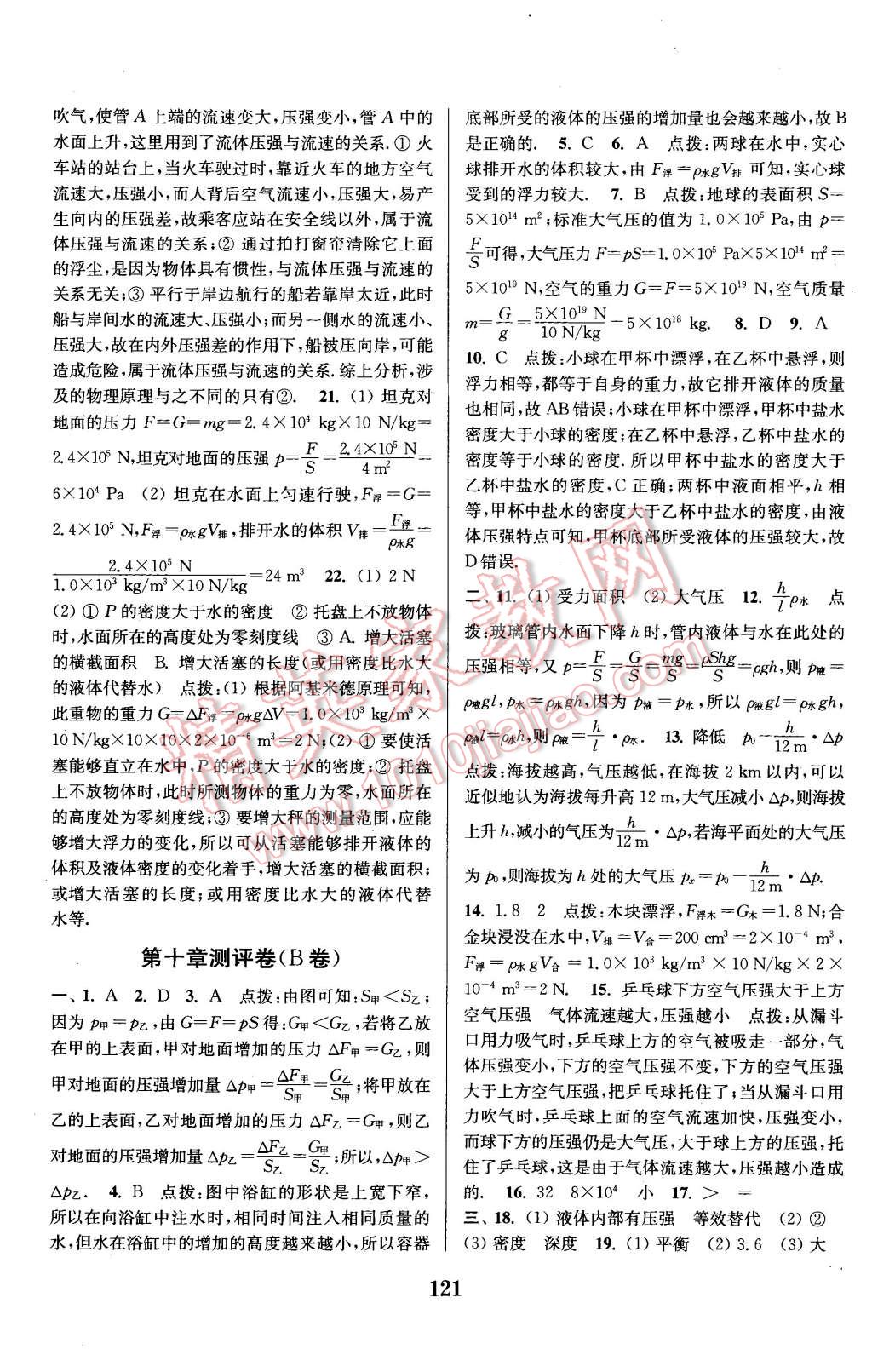 2016年通城學(xué)典初中全程測評卷八年級物理下冊蘇科版 第13頁