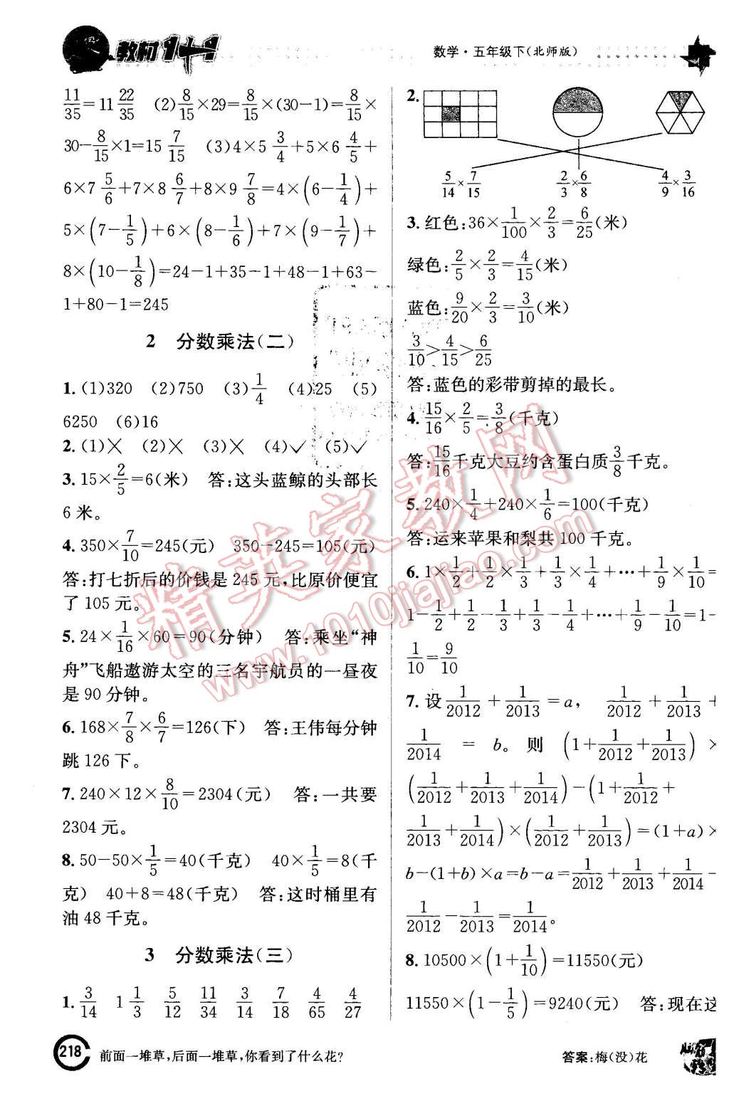 2016年教材1加1五年級數(shù)學下冊北師大版 第6頁