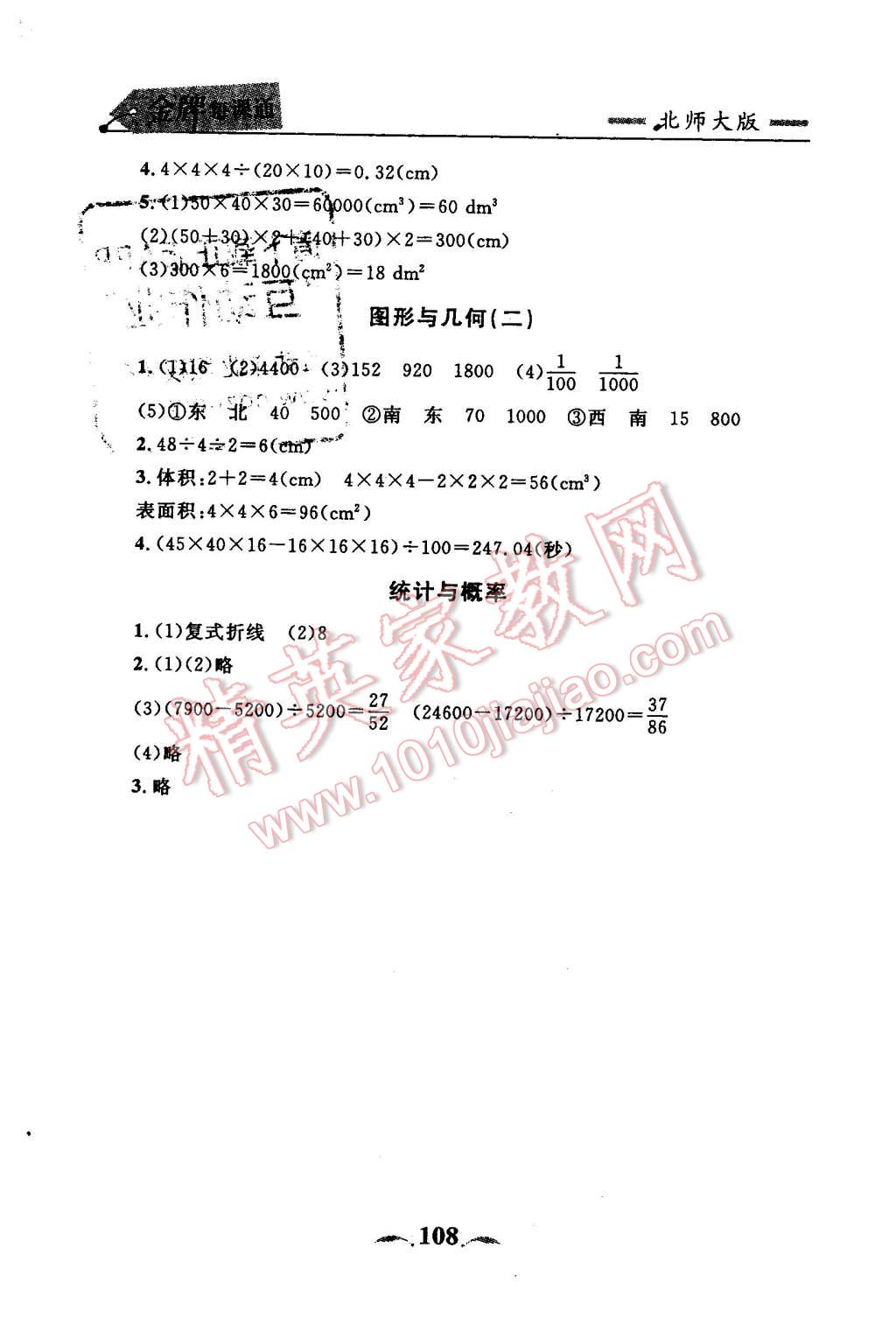 2016年点石成金金牌每课通五年级数学下册北师大版大连专版 第16页