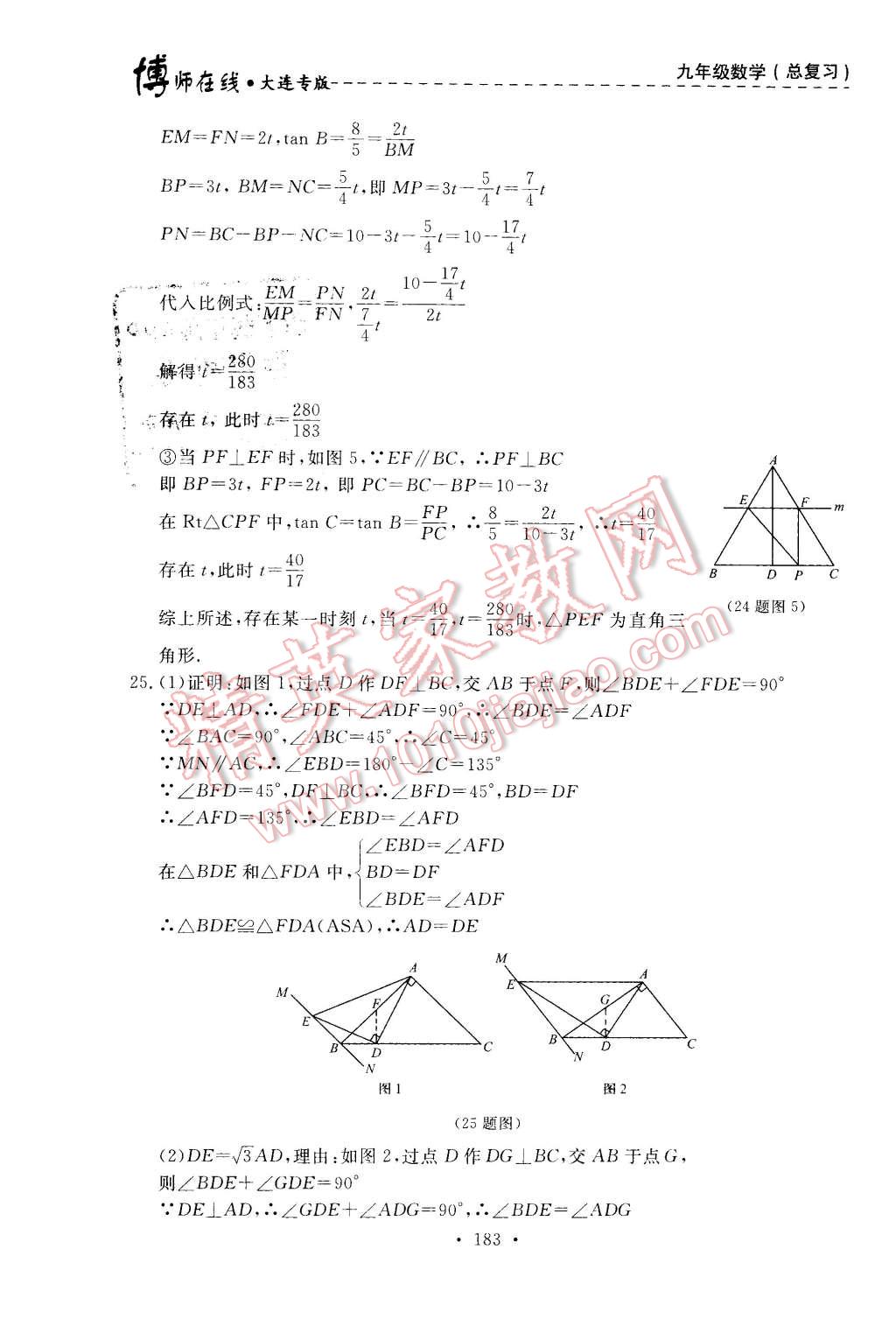 2015年博師在線九年級(jí)數(shù)學(xué)全一冊(cè)大連專版 第43頁