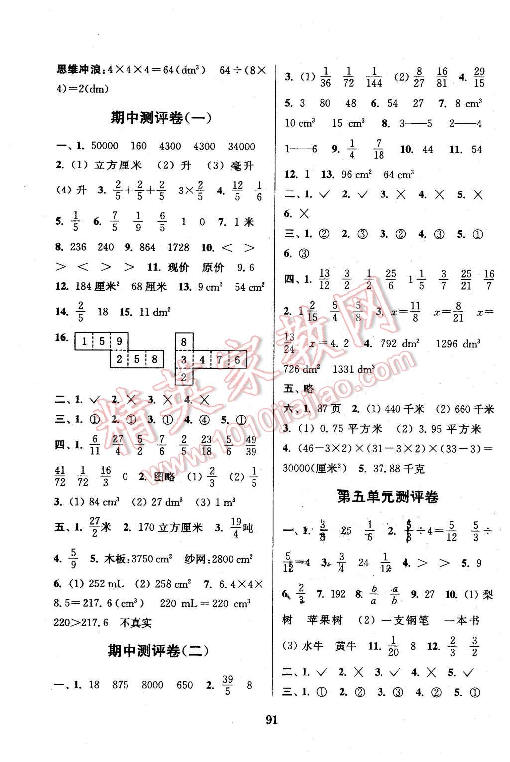 2016年通城學典小學全程測評卷五年級數(shù)學下冊北師大版 第3頁