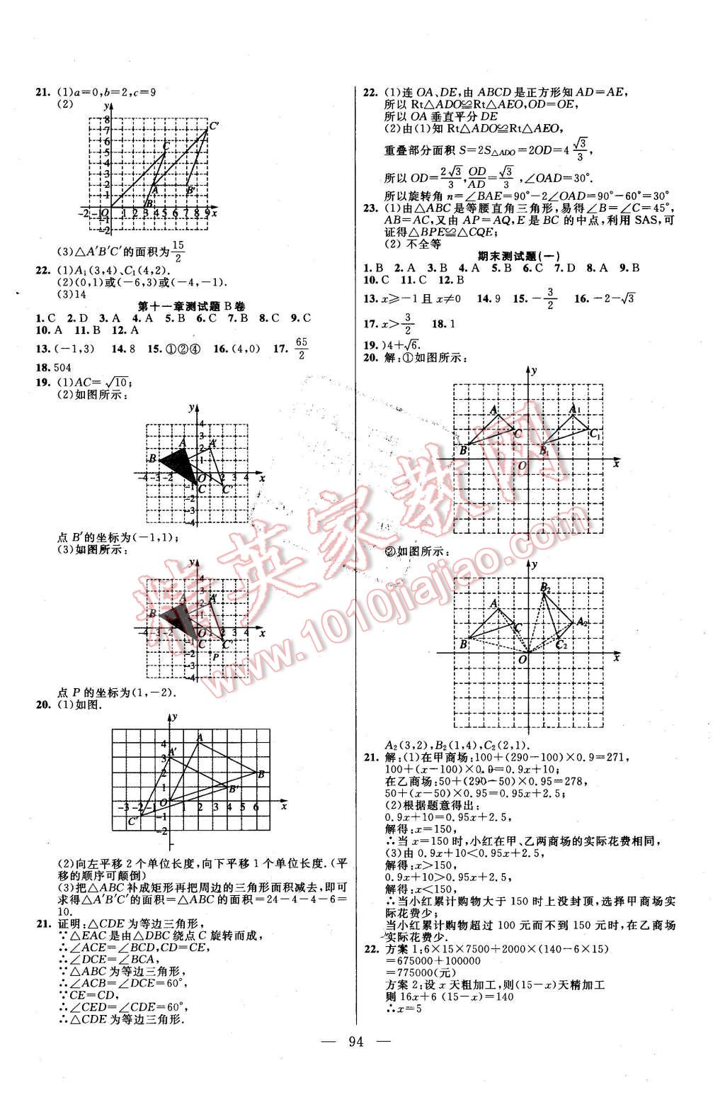 2016年名師導(dǎo)航完全大考卷八年級數(shù)學(xué)下冊青島版 第6頁