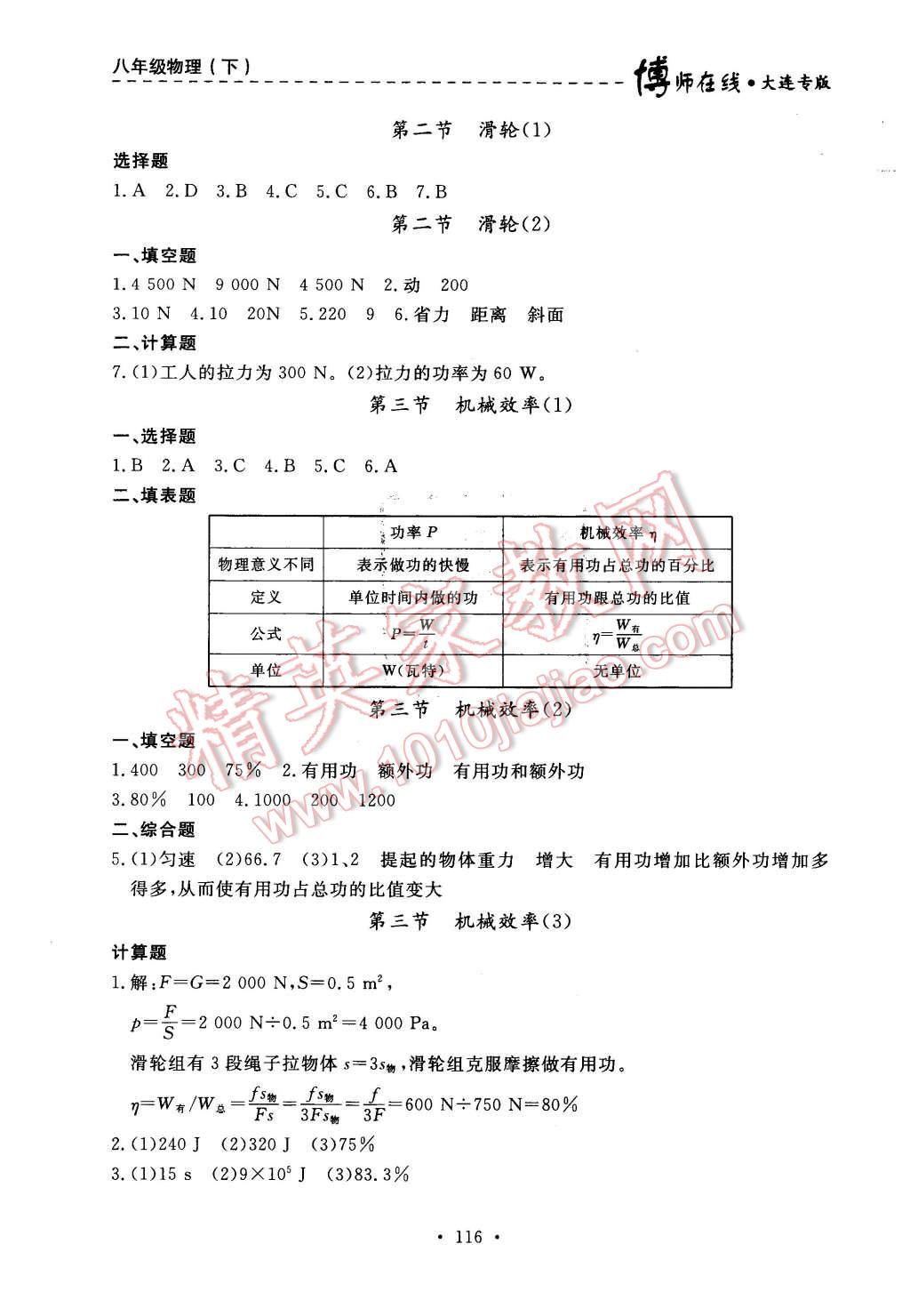 2016年博師在線八年級(jí)物理下冊(cè)大連專版 第8頁(yè)