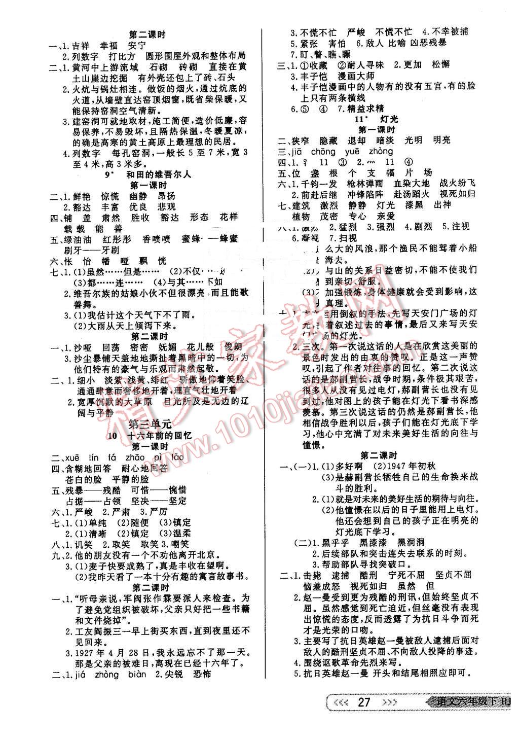 2016年小學(xué)生學(xué)習(xí)樂園隨堂練六年級語文下冊人教版 第3頁