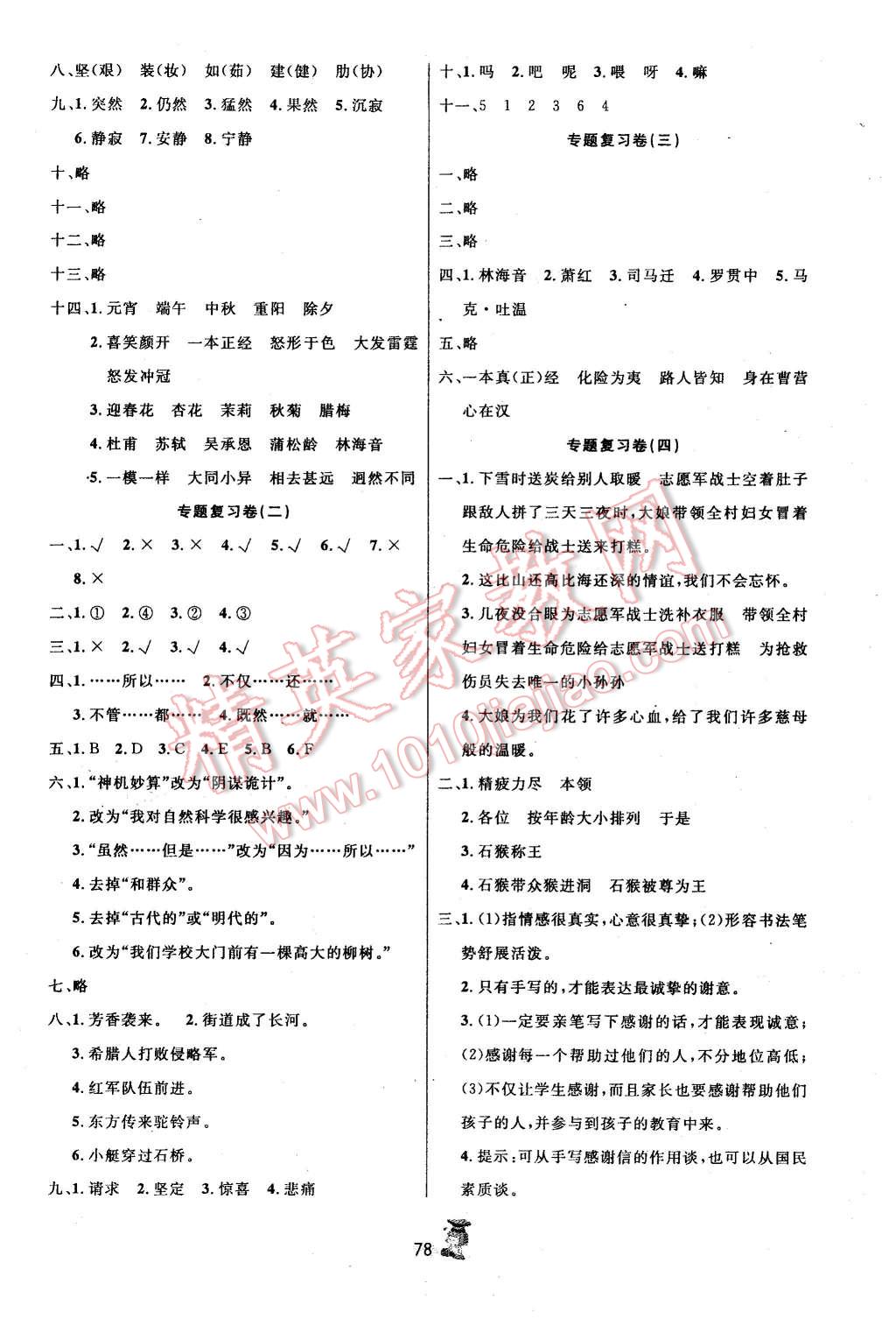 2016年百分金卷奪冠密題五年級語文下冊人教版 第6頁