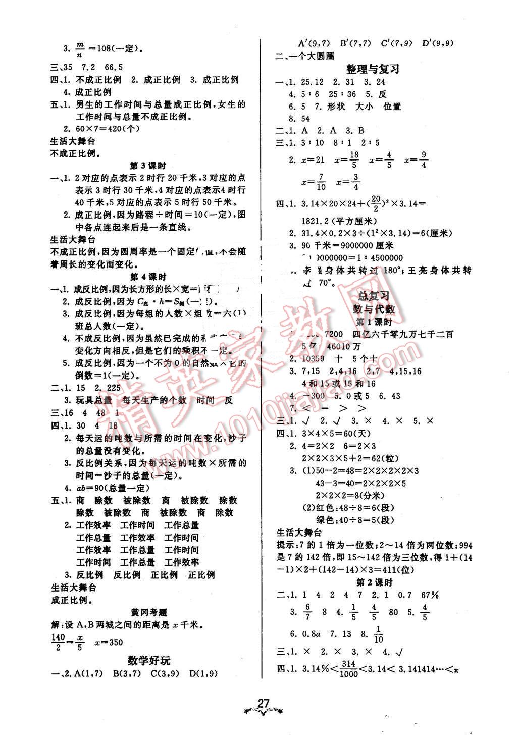 2016年黃岡冠軍課課練六年級數(shù)學下冊北師大版 第3頁