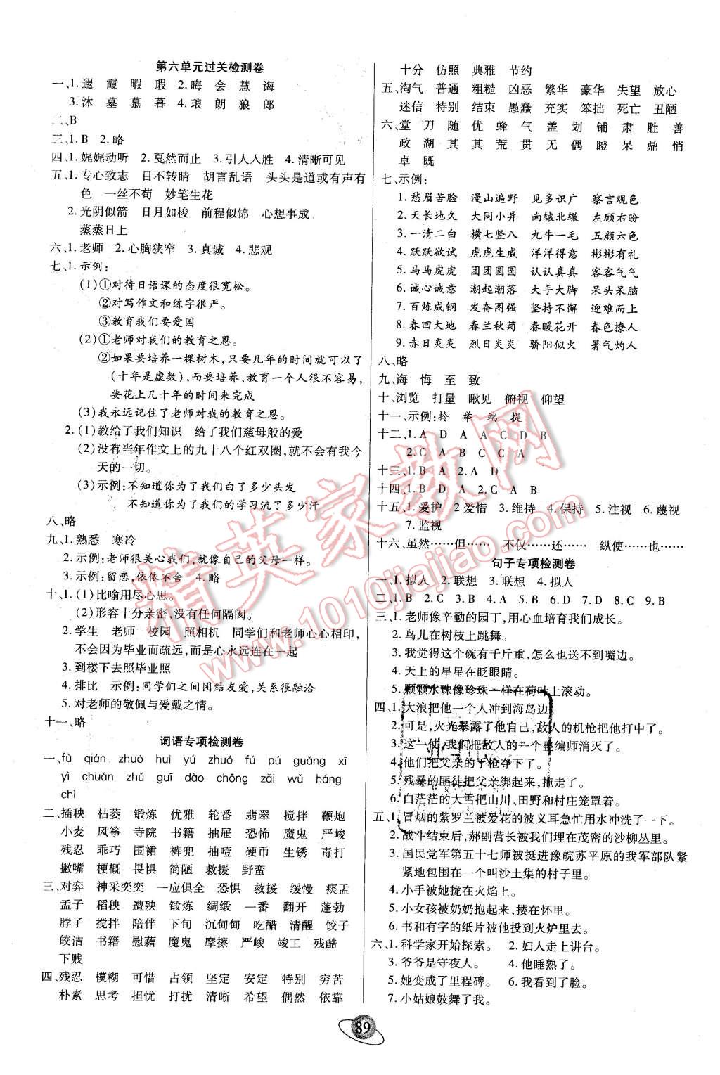 2016年核心360小學(xué)生贏在100六年級(jí)語文下冊(cè)人教版 第5頁