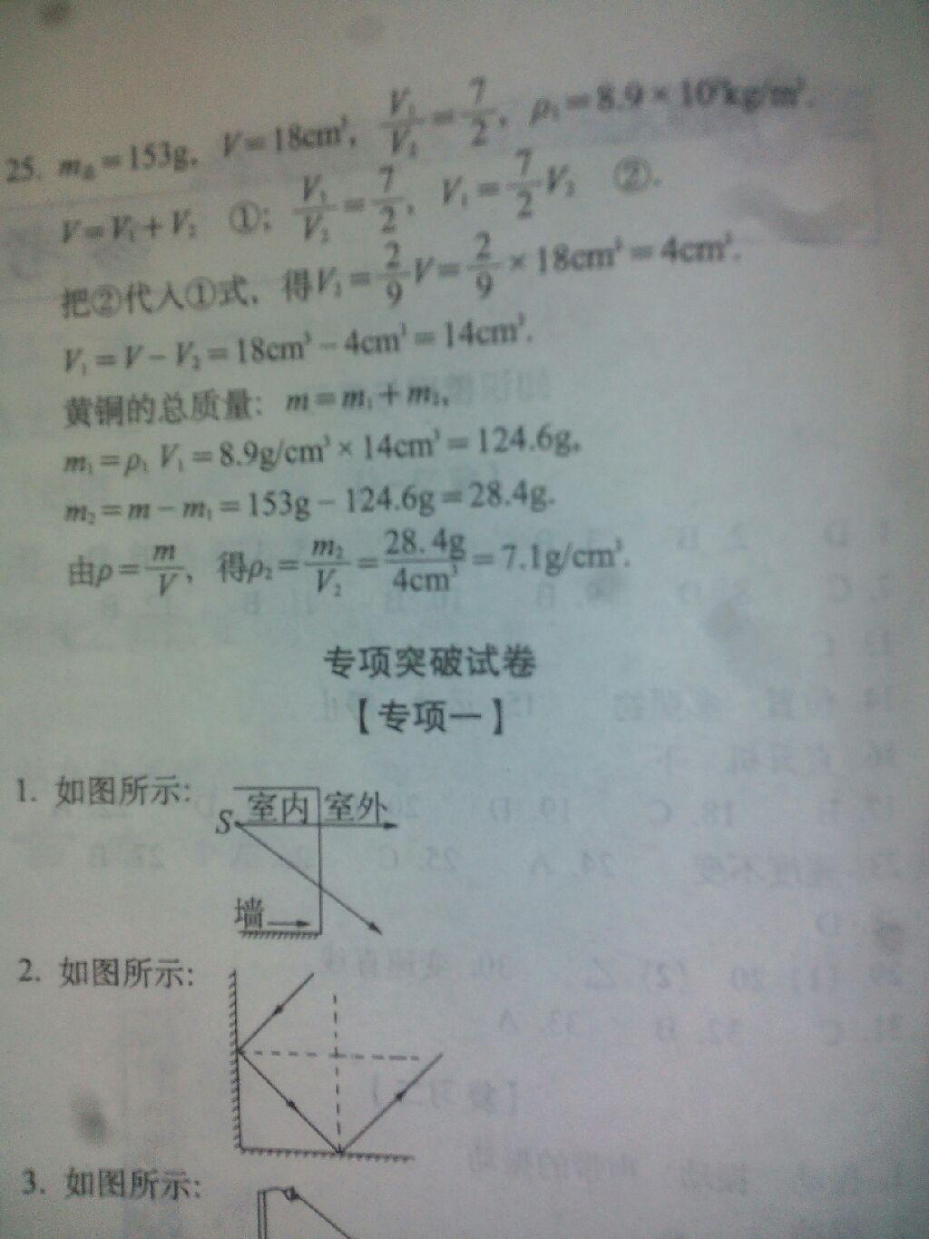 2015年聚能闖關(guān)期末復(fù)習(xí)沖刺卷八年級物理上冊人教版 第27頁