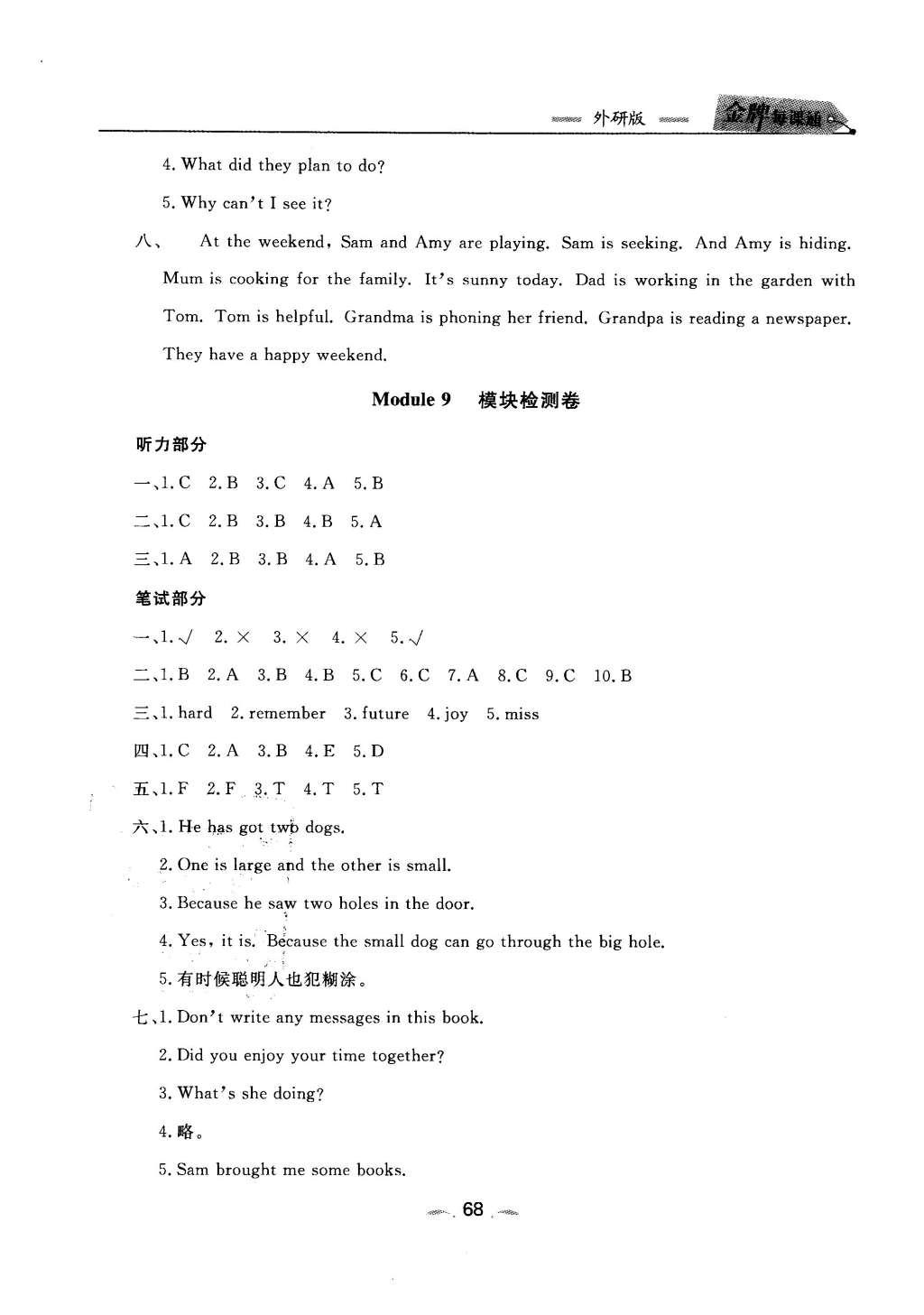 2016年點(diǎn)石成金金牌每課通六年級(jí)英語下冊(cè)外研版大連專版 模塊檢測卷答案第20頁