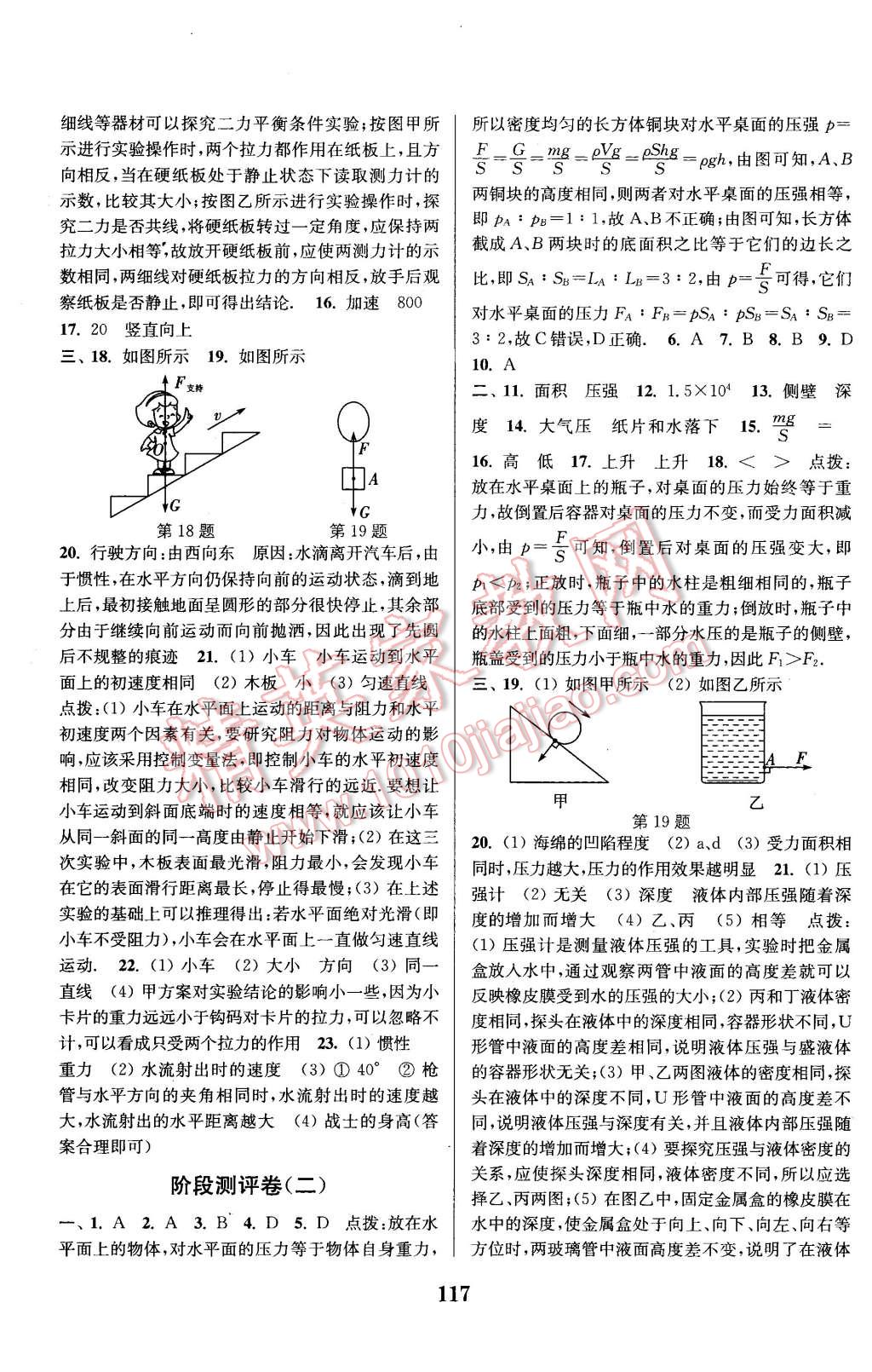 2016年通城學(xué)典初中全程測評卷八年級物理下冊蘇科版 第9頁