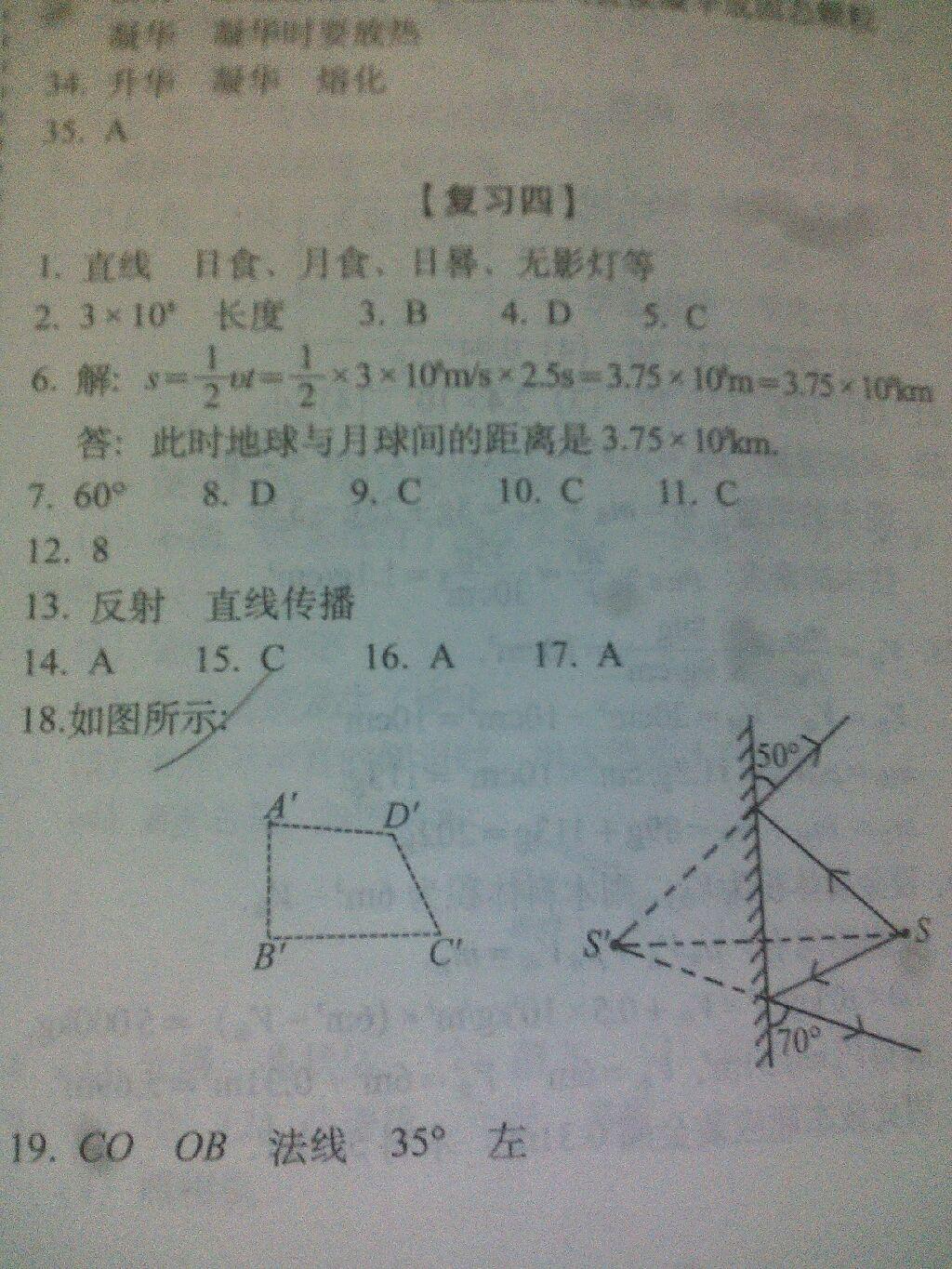 2015年聚能闖關(guān)期末復(fù)習(xí)沖刺卷八年級物理上冊人教版 第14頁