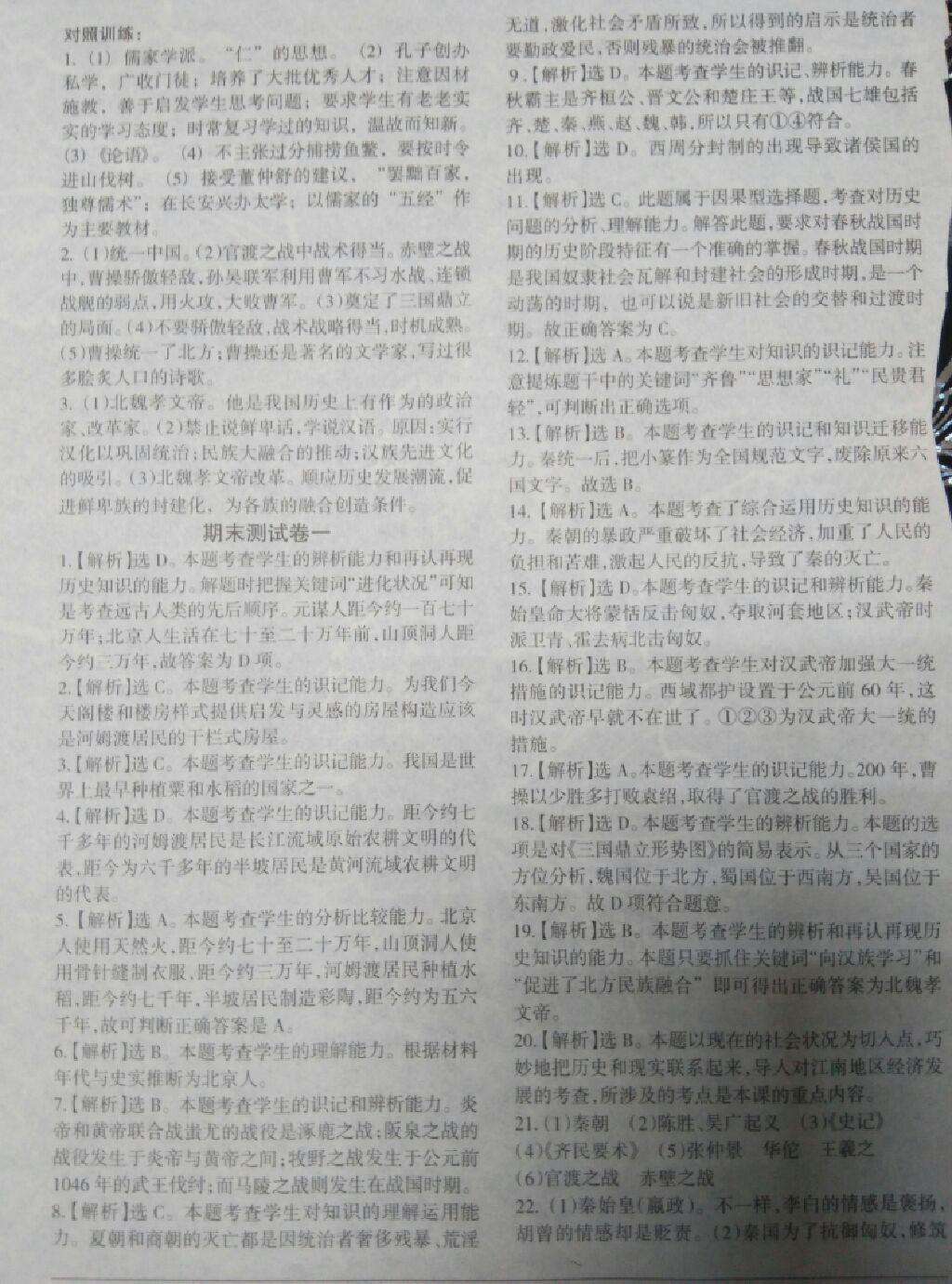 2015年優(yōu)佳好書系52045單元與期末七年級歷史上冊人教版 第14頁