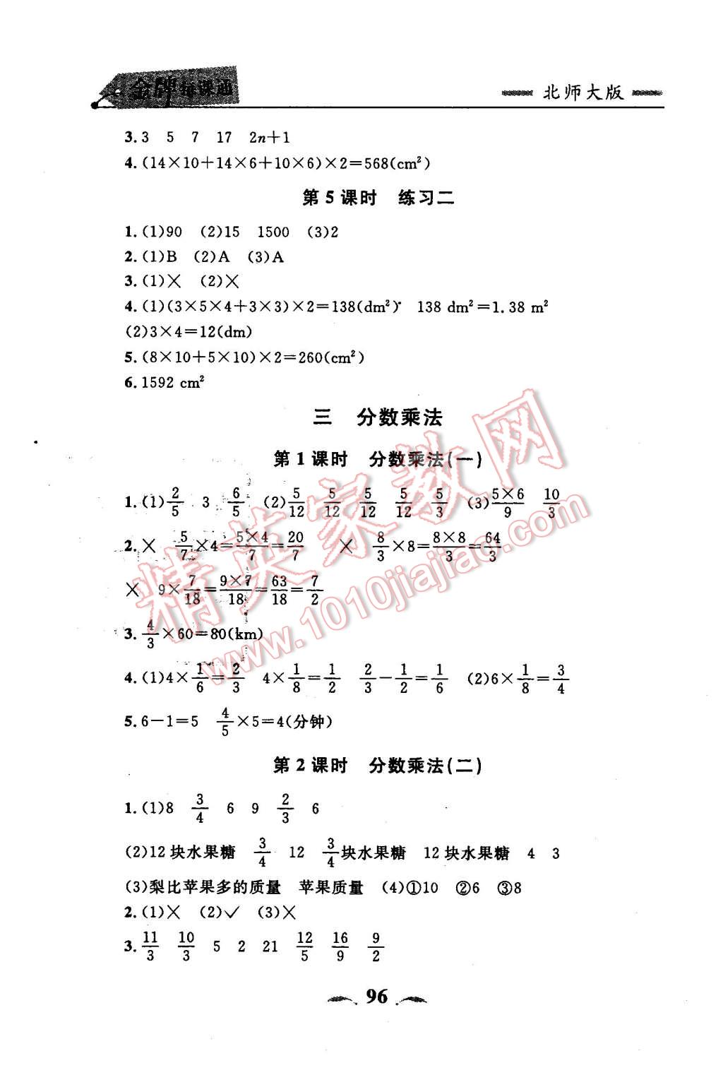 2016年点石成金金牌每课通五年级数学下册北师大版大连专版 第4页