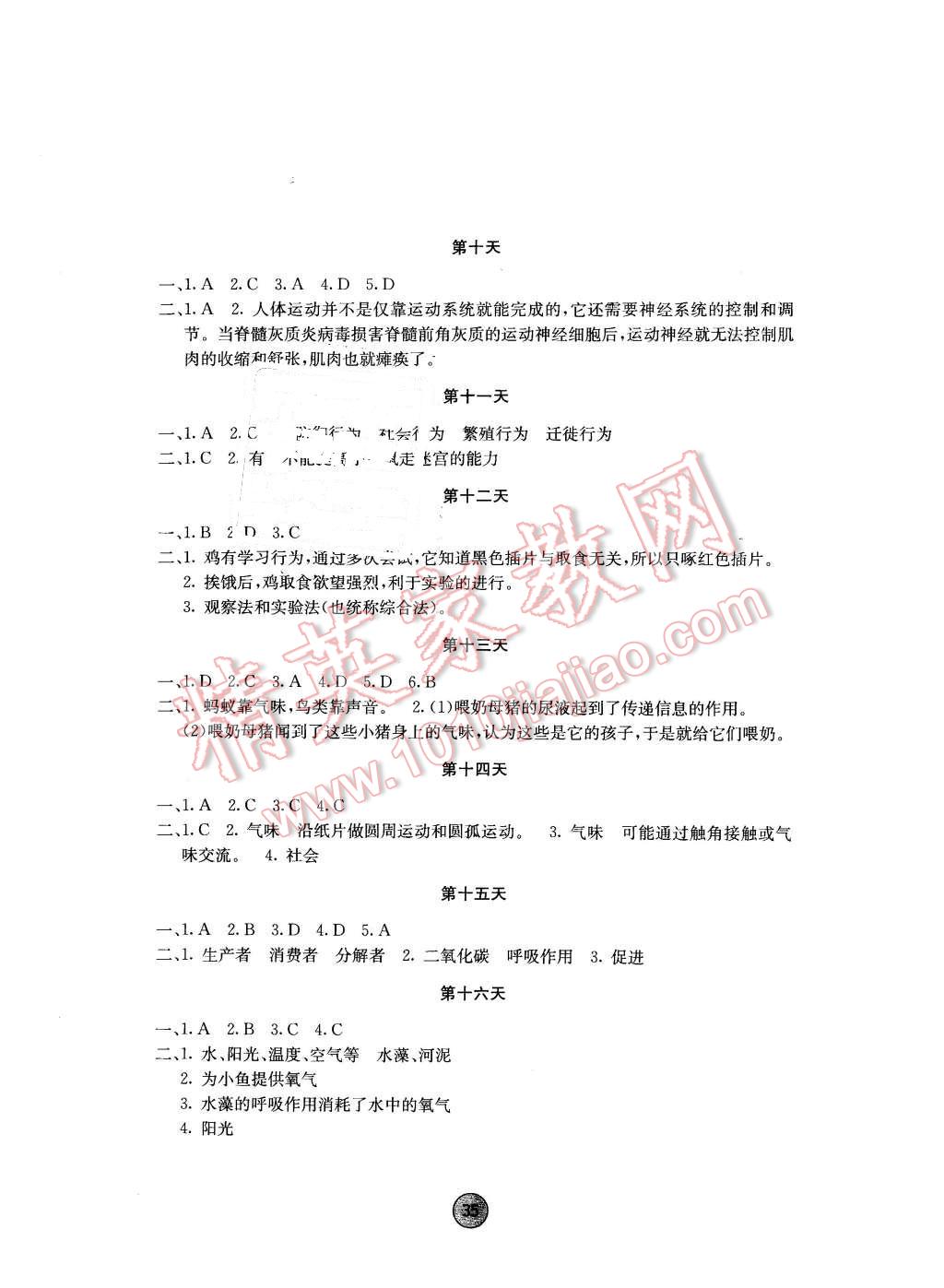 2016年寒假作业八年级生物内蒙古人民出版社 第3页