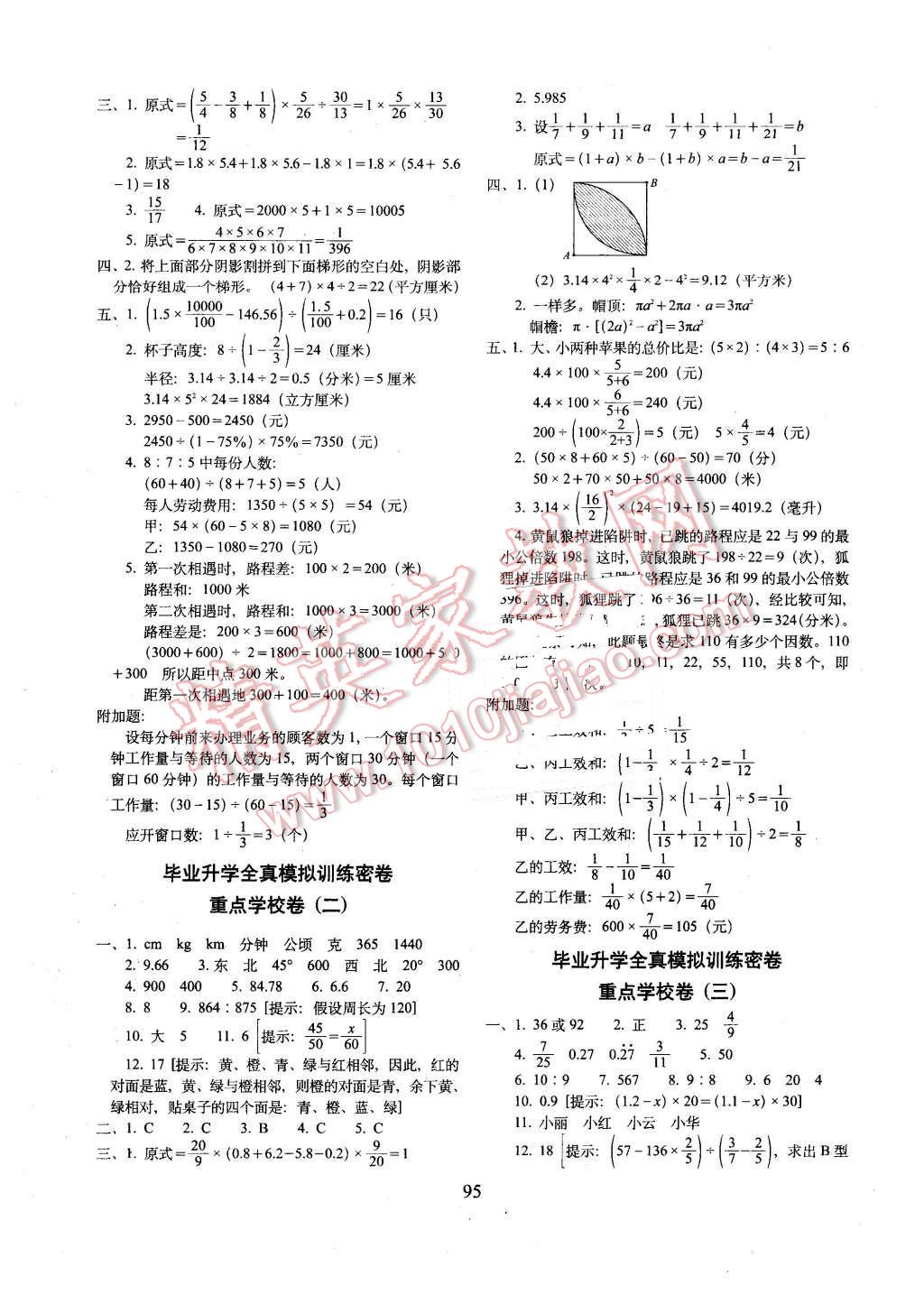 2016年期末冲刺100分六年级数学下册冀教版 第7页