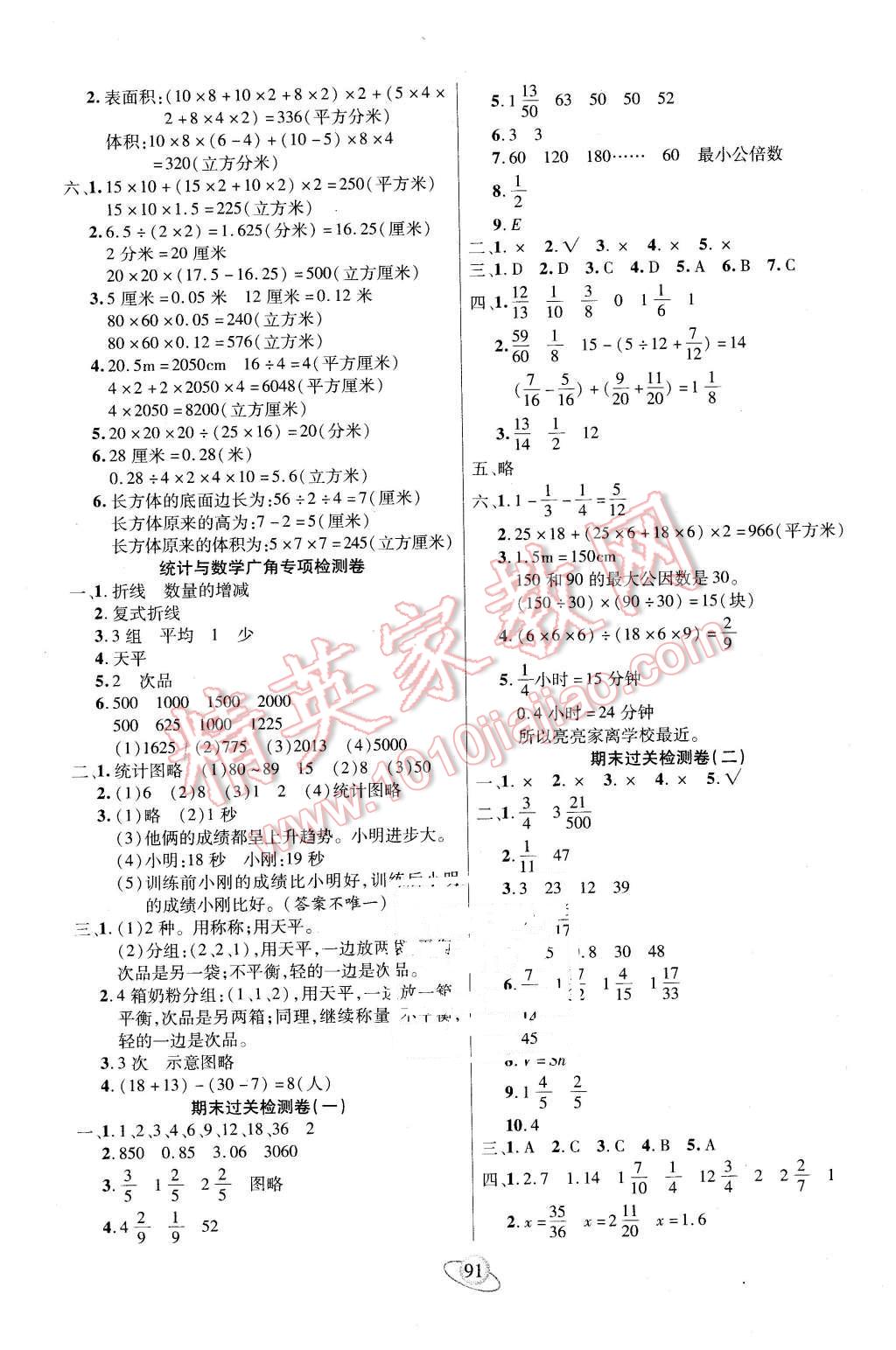 2016年核心360小學(xué)生贏在100五年級數(shù)學(xué)下冊人教版 第7頁