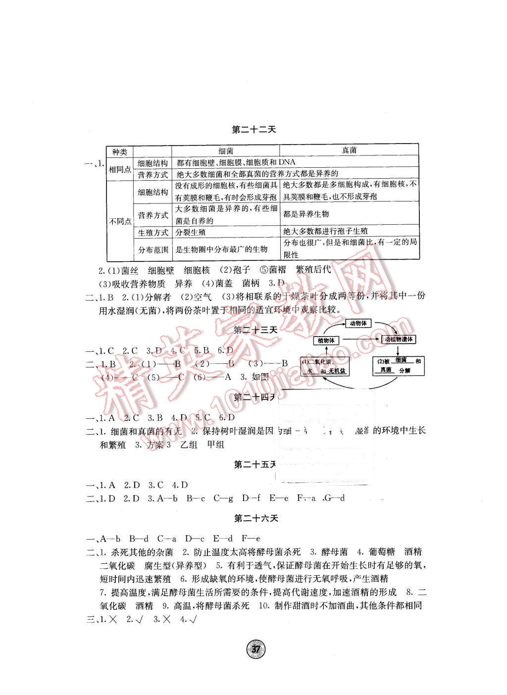 2016年寒假作业八年级生物内蒙古人民出版社 第5页