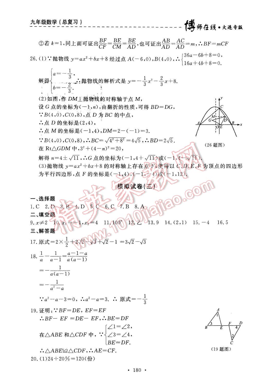 2015年博師在線九年級(jí)數(shù)學(xué)全一冊(cè)大連專版 第40頁(yè)