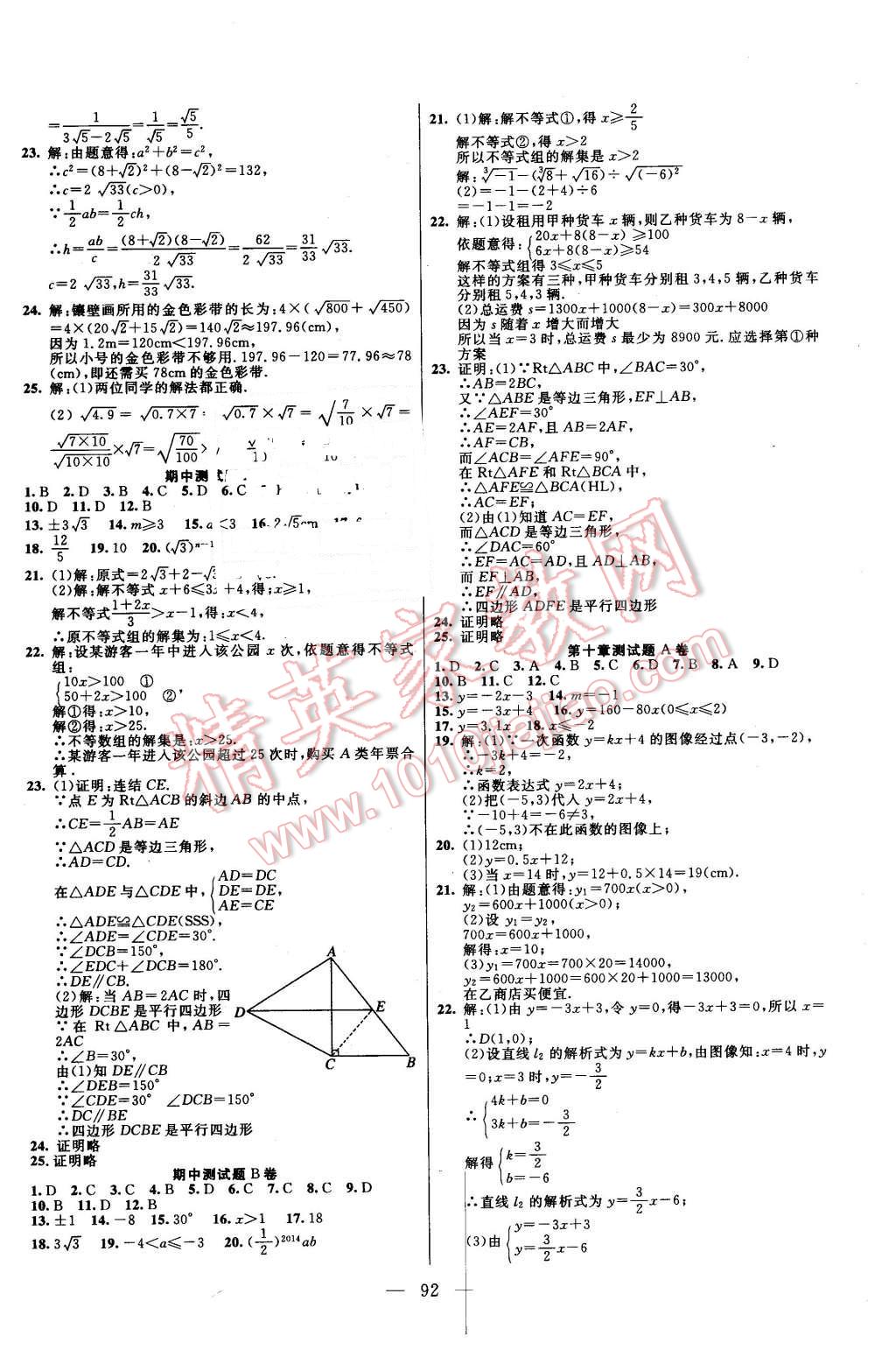 2016年名师导航完全大考卷八年级数学下册青岛版 第4页