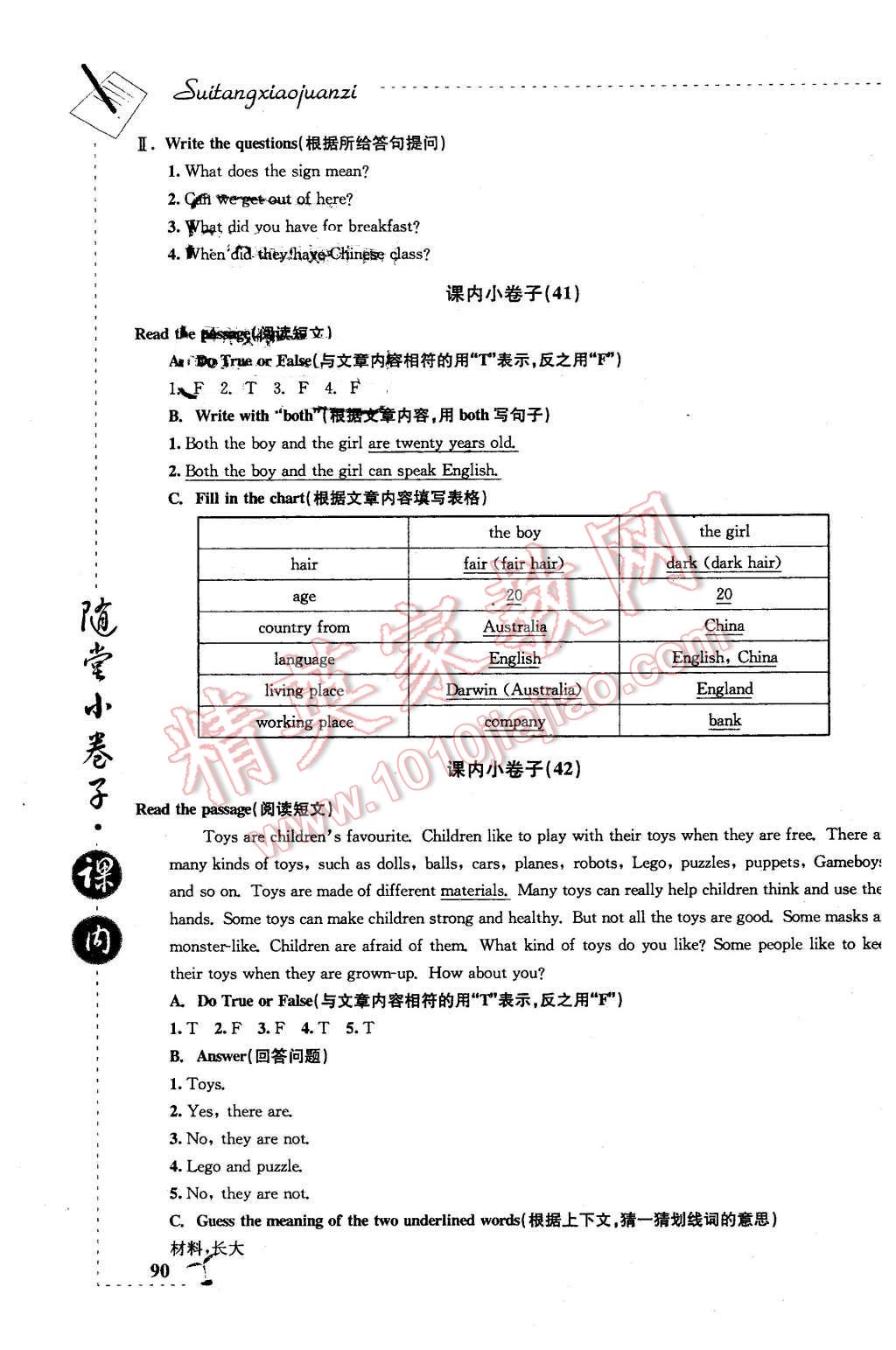 2016年隨堂小卷子課內(nèi)卷五年級英語下冊牛津版 第16頁