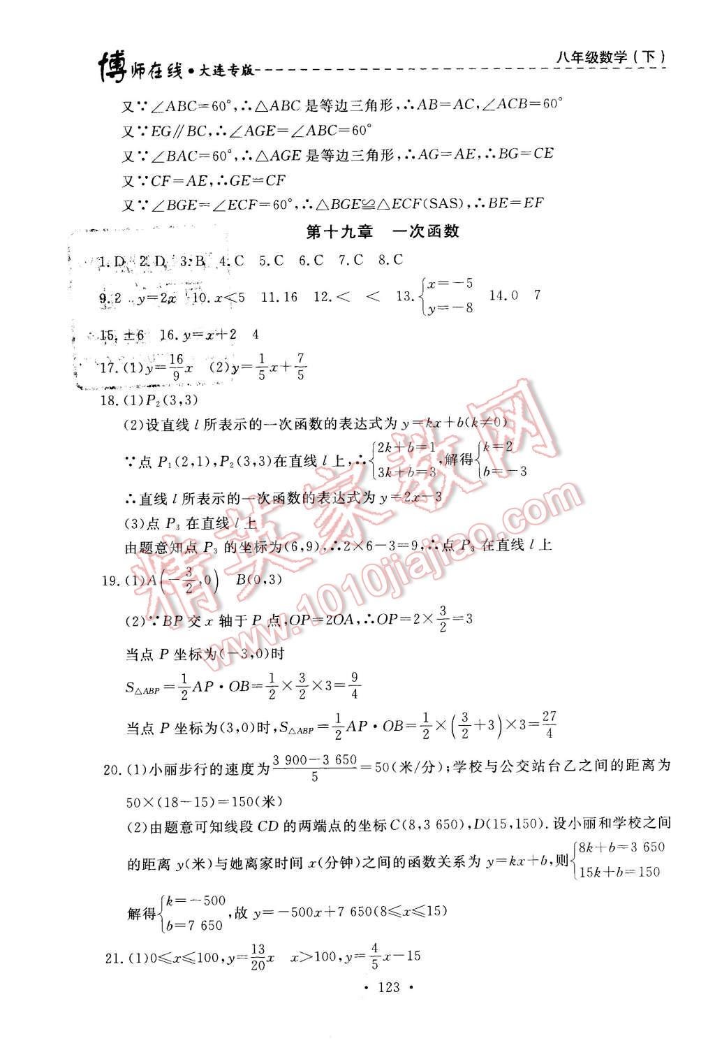 2016年博师在线八年级数学下册大连专版 第27页