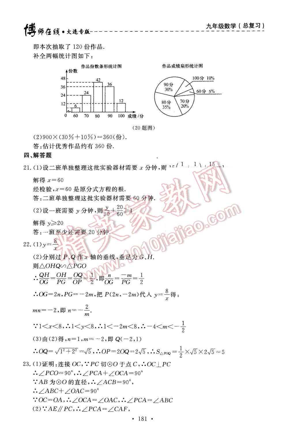 2015年博師在線九年級(jí)數(shù)學(xué)全一冊(cè)大連專版 第41頁(yè)