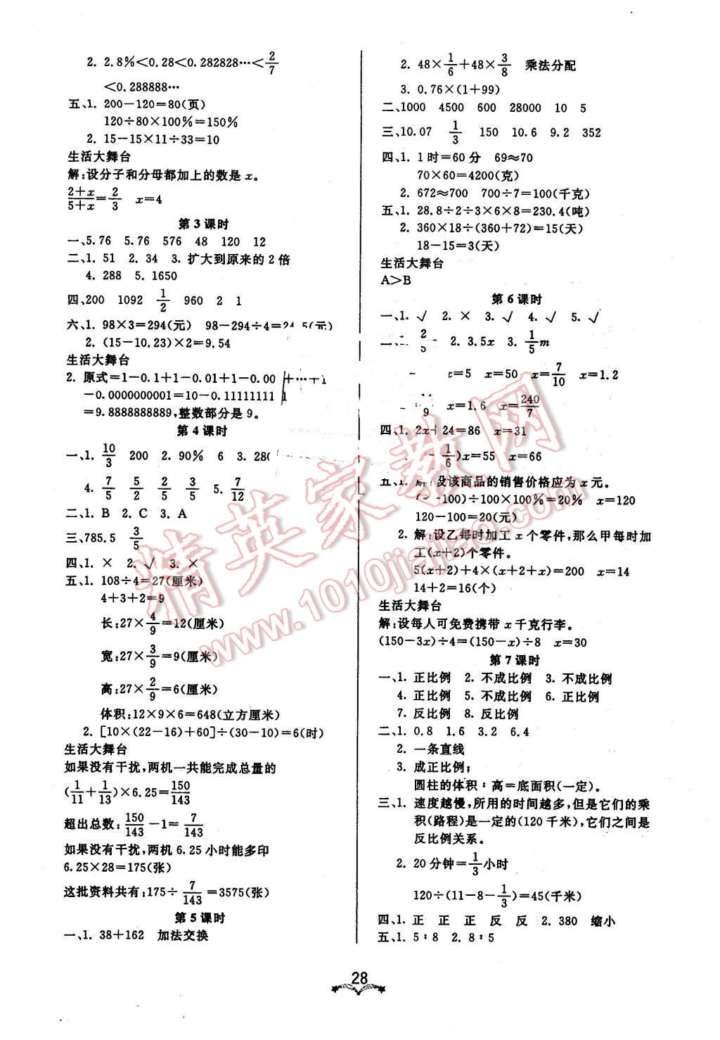 2016年黃岡冠軍課課練六年級數(shù)學(xué)下冊北師大版 第4頁