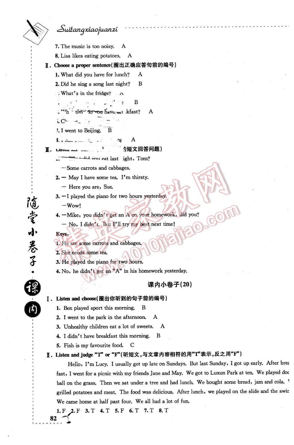 2016年隨堂小卷子課內(nèi)卷五年級英語下冊牛津版 第8頁