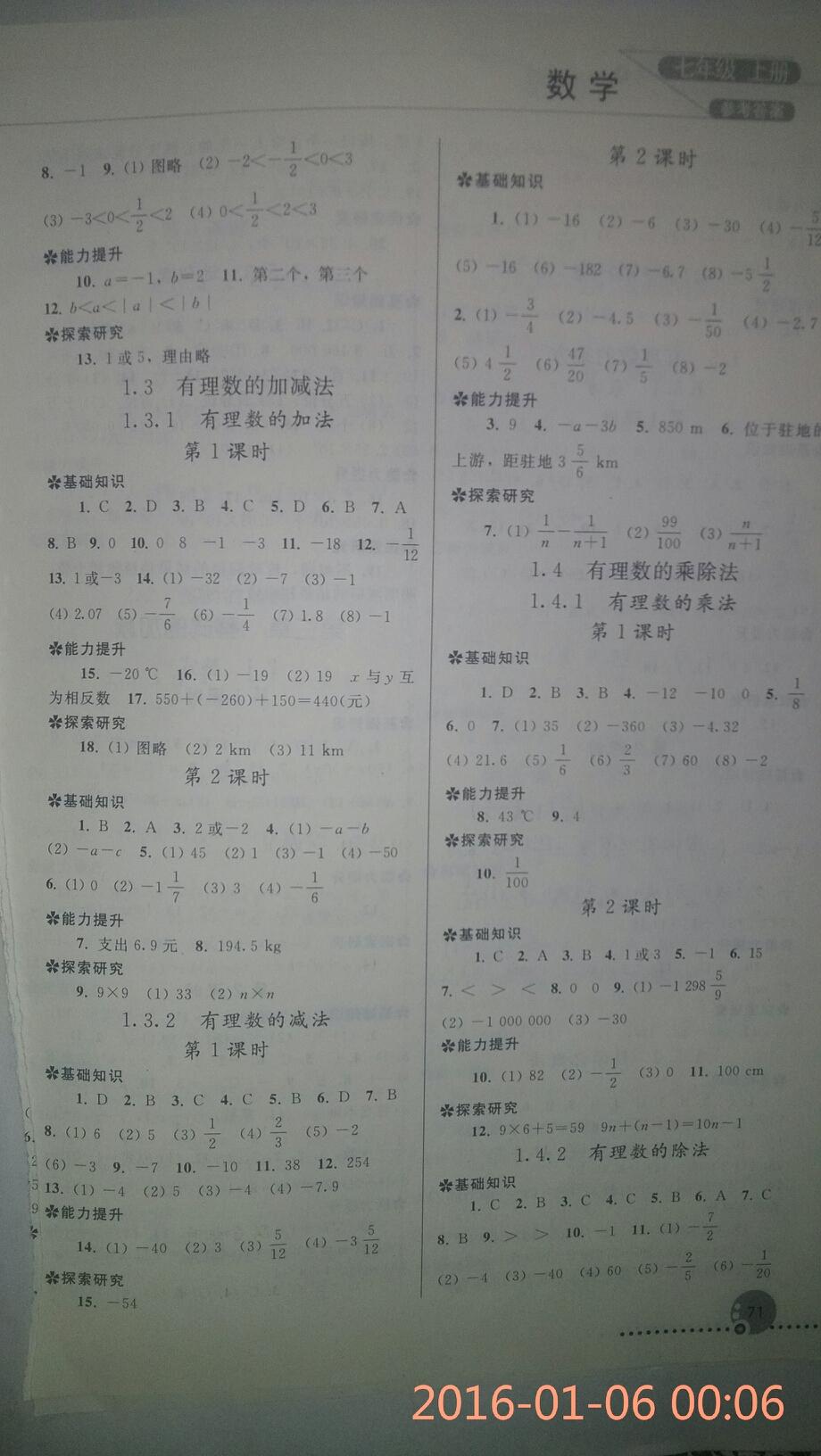 2014年同步練習(xí)冊(cè)七年級(jí)數(shù)學(xué)上冊(cè)人教版 第17頁(yè)