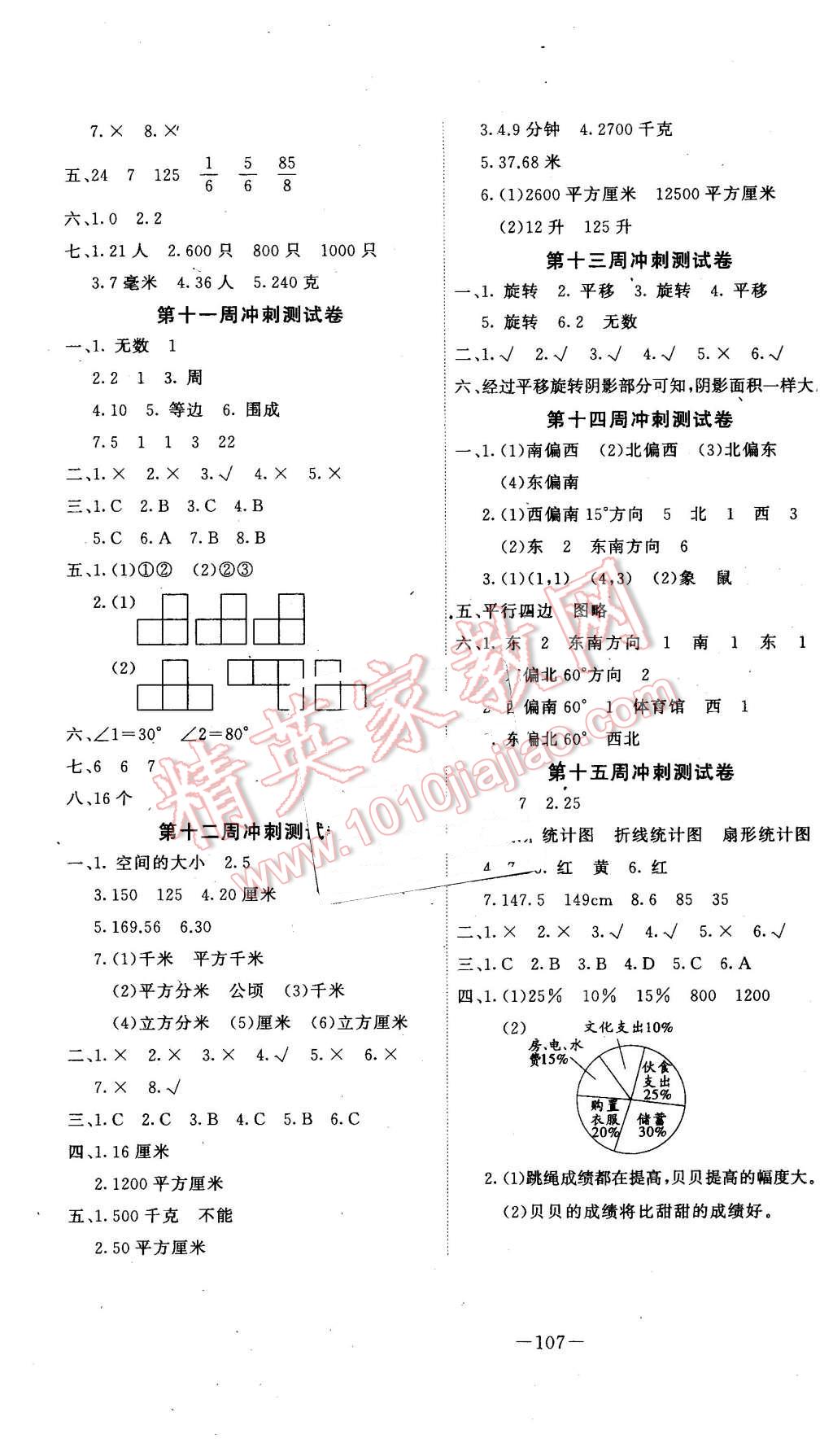 2016年周考月考期中期末冲刺100分六年级数学下册北师大版 第3页