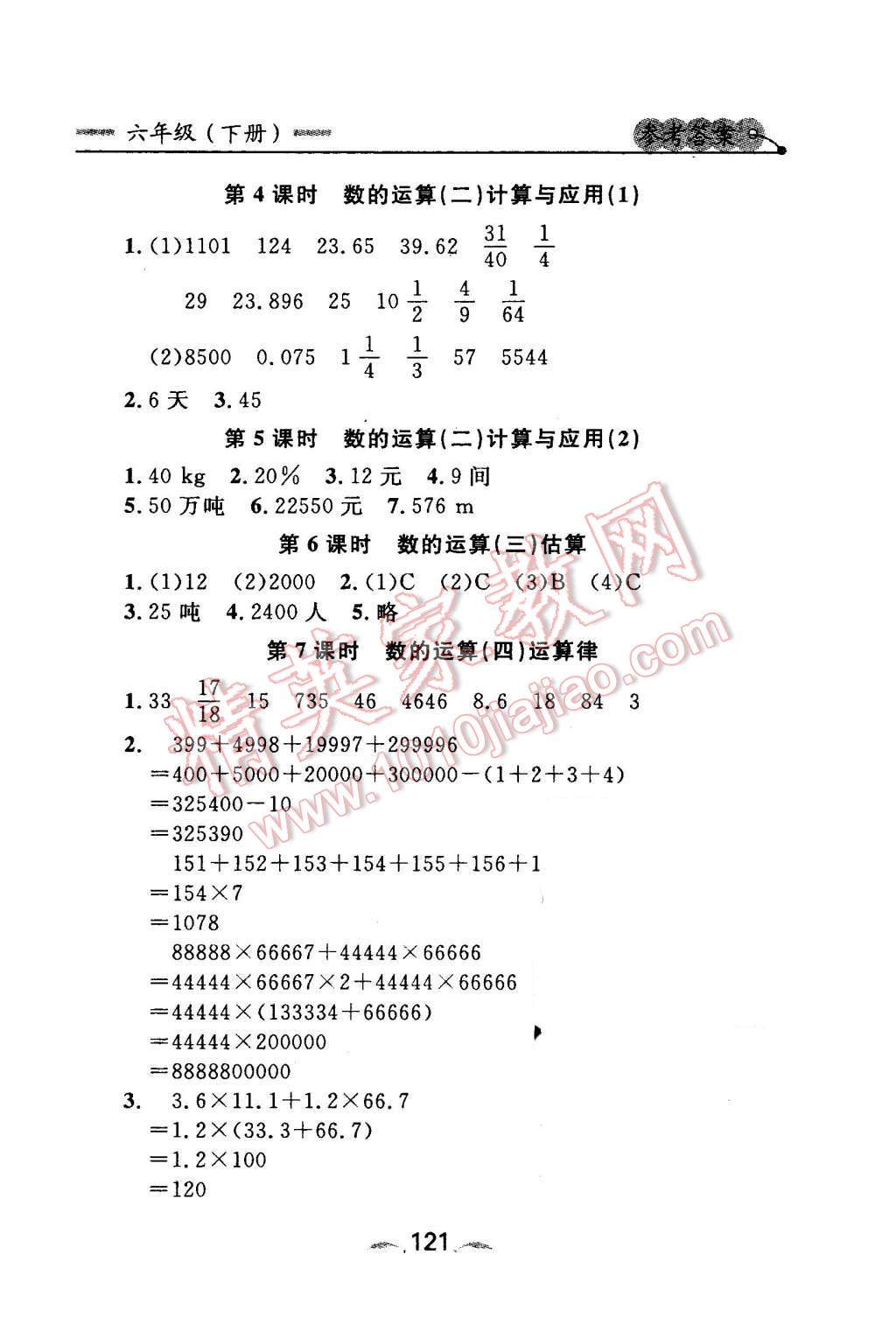 2016年點(diǎn)石成金金牌每課通六年級(jí)數(shù)學(xué)下冊(cè)北師大版大連專版 第11頁