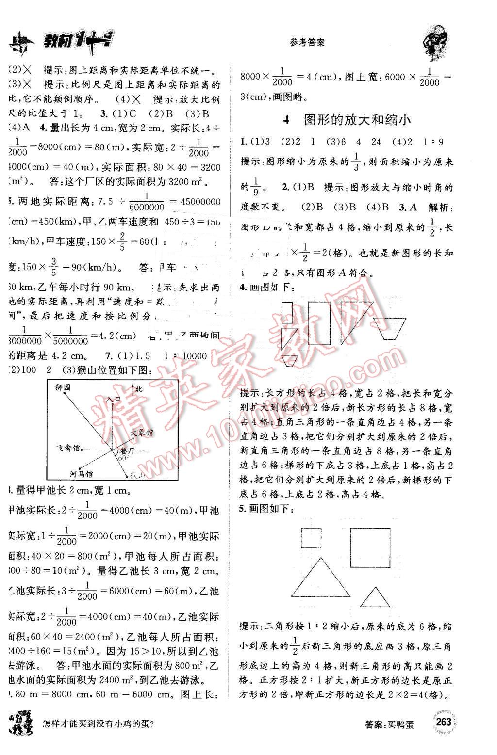 2016年教材1加1六年級數(shù)學下冊北師大版 第5頁