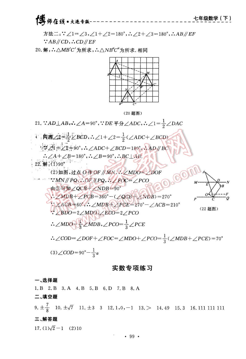 2016年博师在线七年级数学下册大连专版 第35页