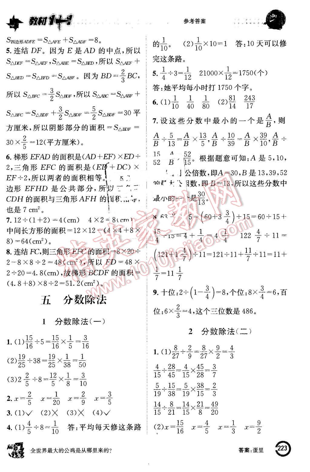 2016年教材1加1五年級(jí)數(shù)學(xué)下冊(cè)北師大版 第11頁(yè)