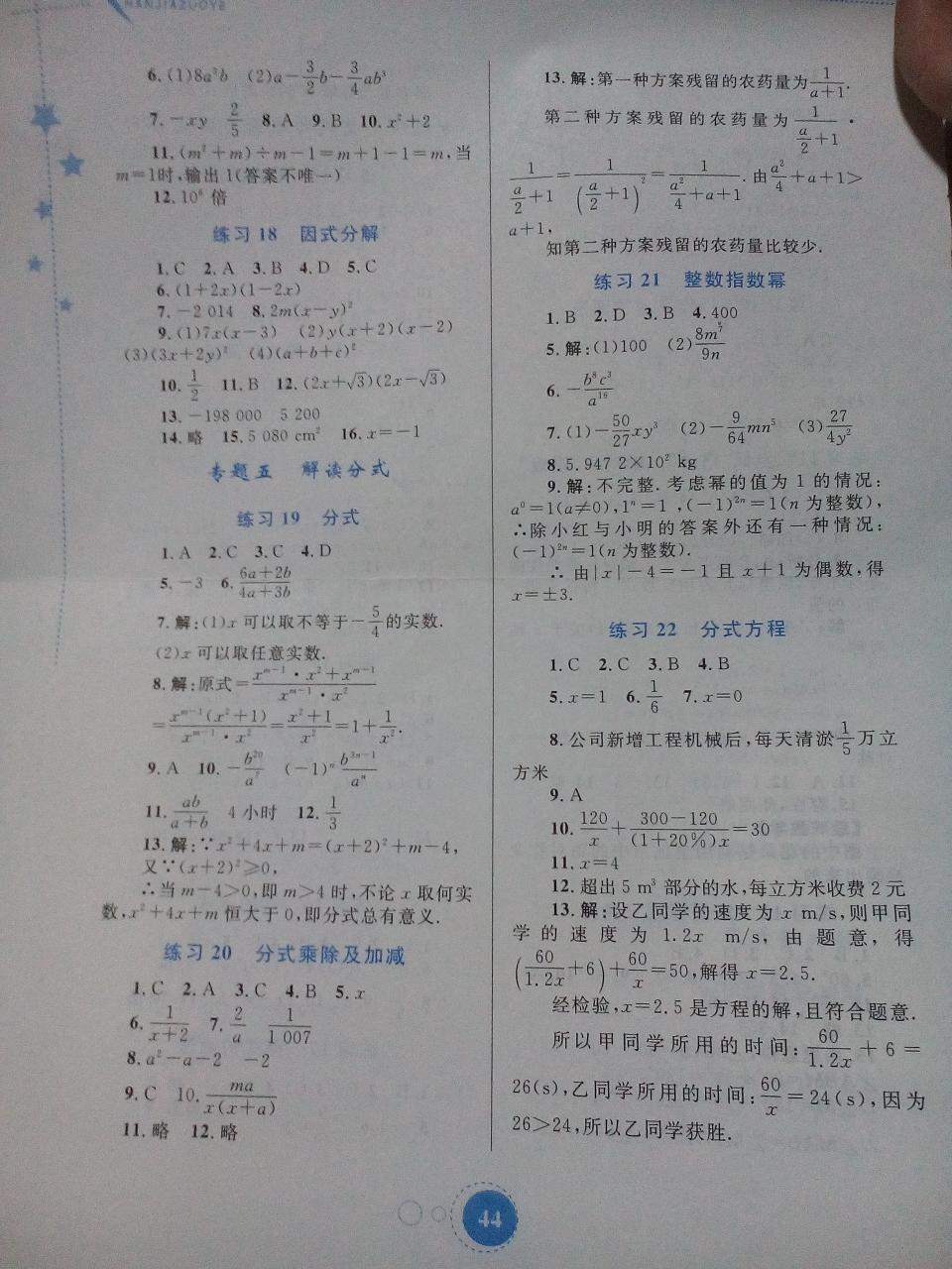 2015年寒假作业八年级数学内蒙古教育出版社 第8页