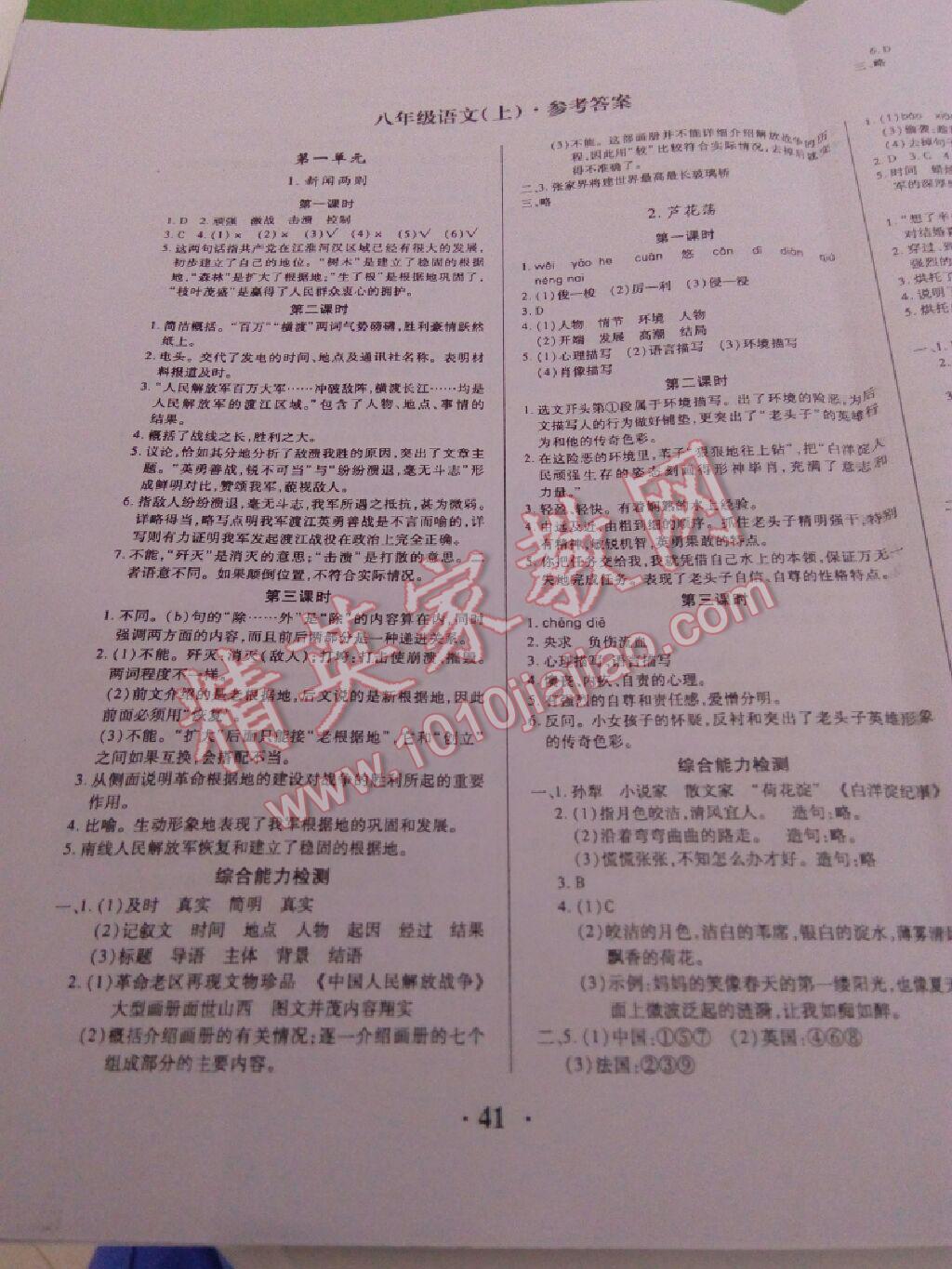 2015年新坐标同步练习八年级语文上册人教版 第2页