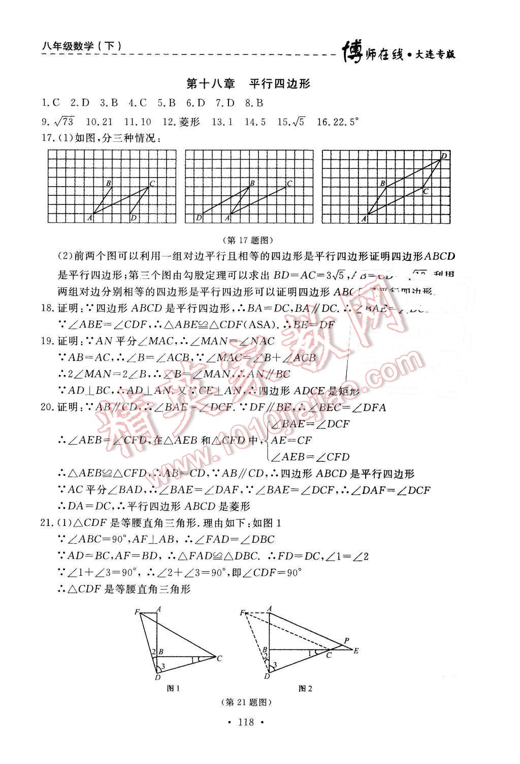 2016年博师在线八年级数学下册大连专版 第22页