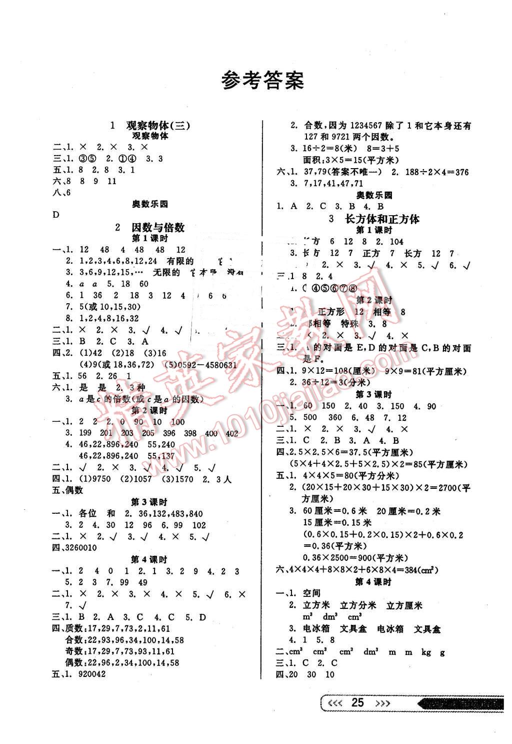 2016年小學(xué)生學(xué)習(xí)樂(lè)園隨堂練五年級(jí)數(shù)學(xué)下冊(cè)人教版 第1頁(yè)