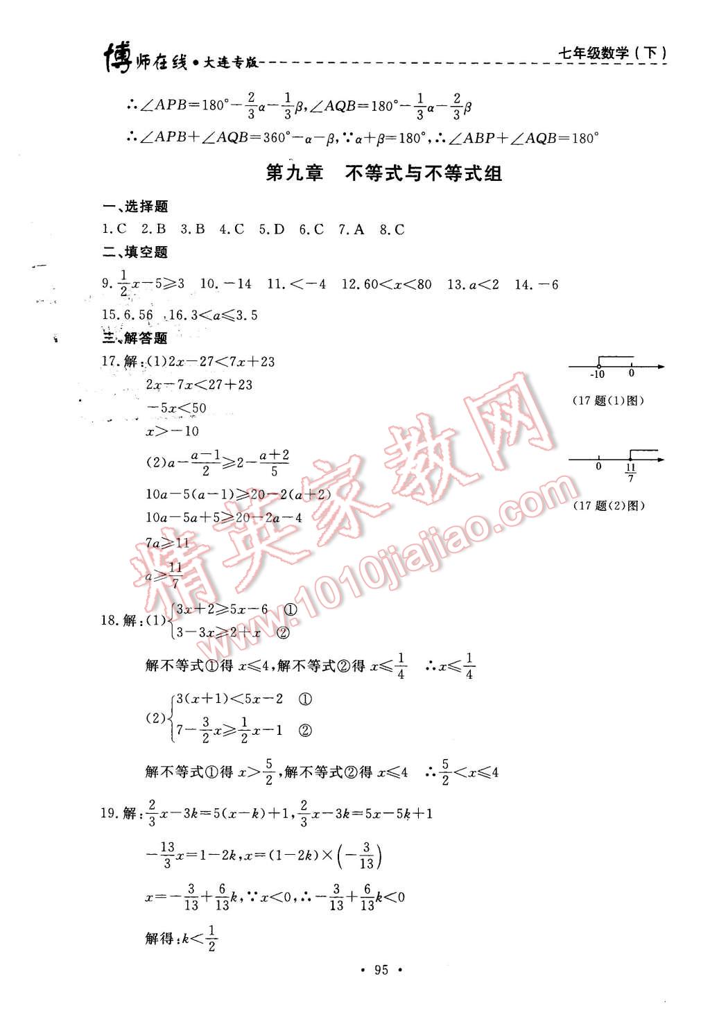 2016年博师在线七年级数学下册大连专版 第31页