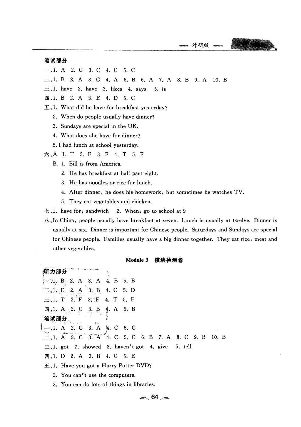 2016年點(diǎn)石成金金牌每課通五年級(jí)英語下冊外研版大連專版 模塊檢測卷答案第26頁