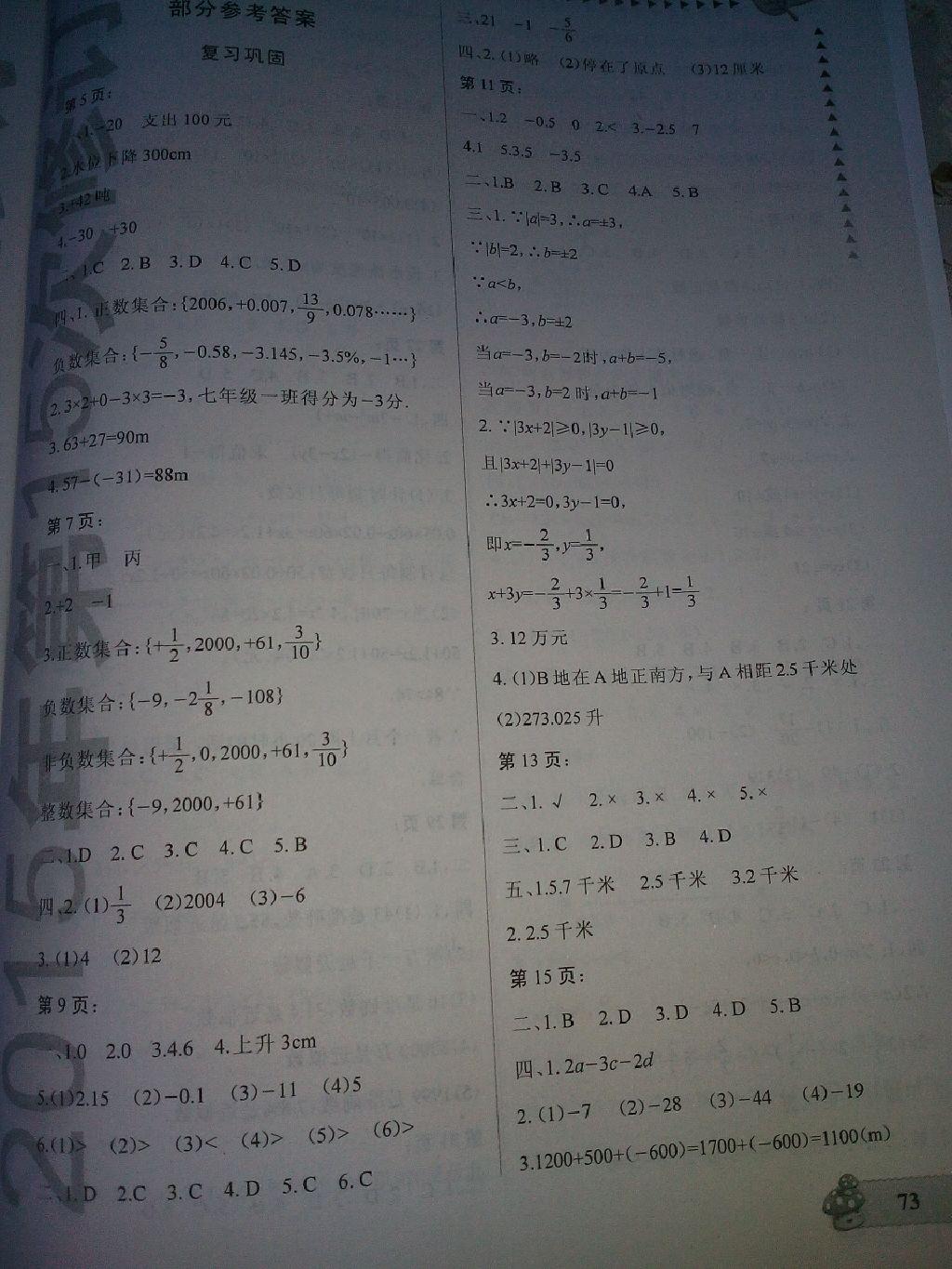 2015年新思维寒假作业七年级数学人教版 第5页