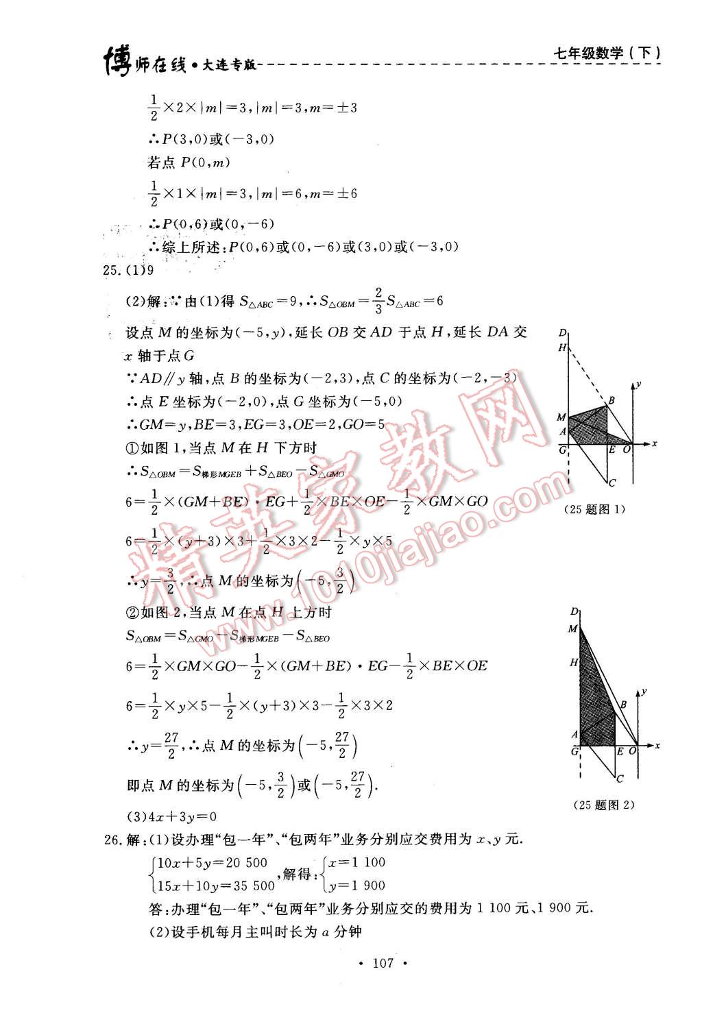 2016年博师在线七年级数学下册大连专版 第43页