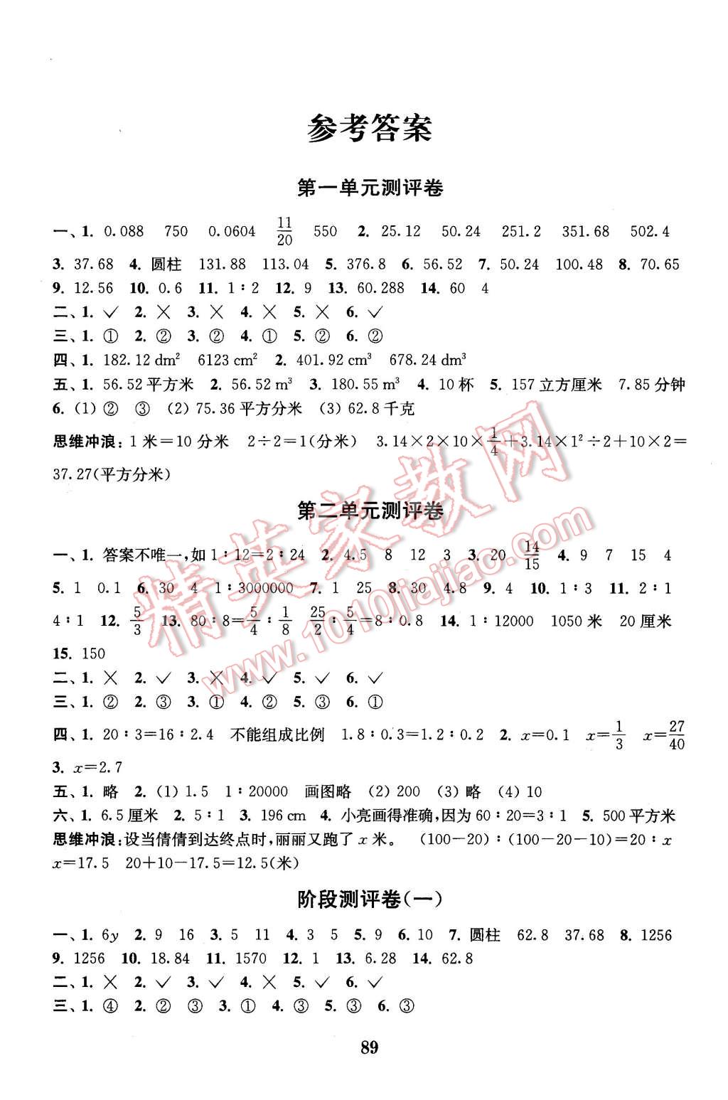 2016年通城学典小学全程测评卷六年级数学下册北师大版 第1页