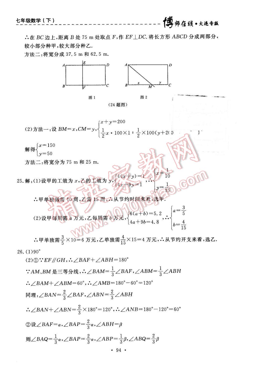 2016年博师在线七年级数学下册大连专版 第30页