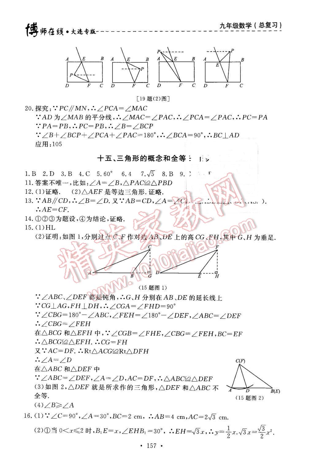 2015年博師在線九年級數(shù)學(xué)全一冊大連專版 第17頁