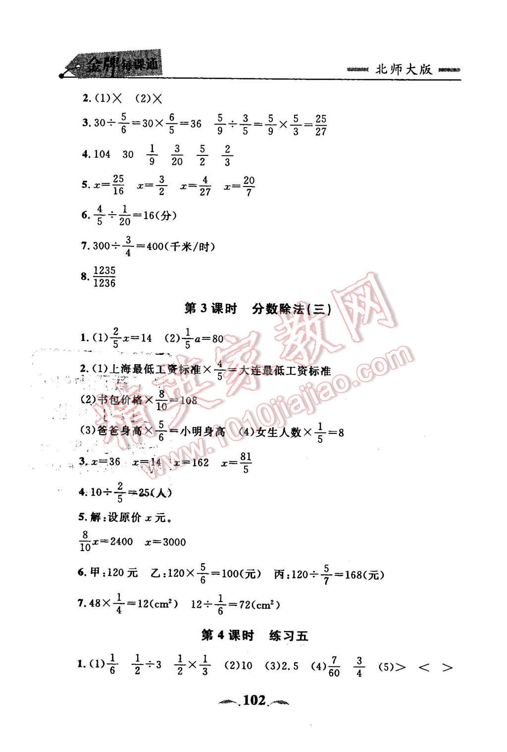 2016年点石成金金牌每课通五年级数学下册北师大版大连专版 第10页